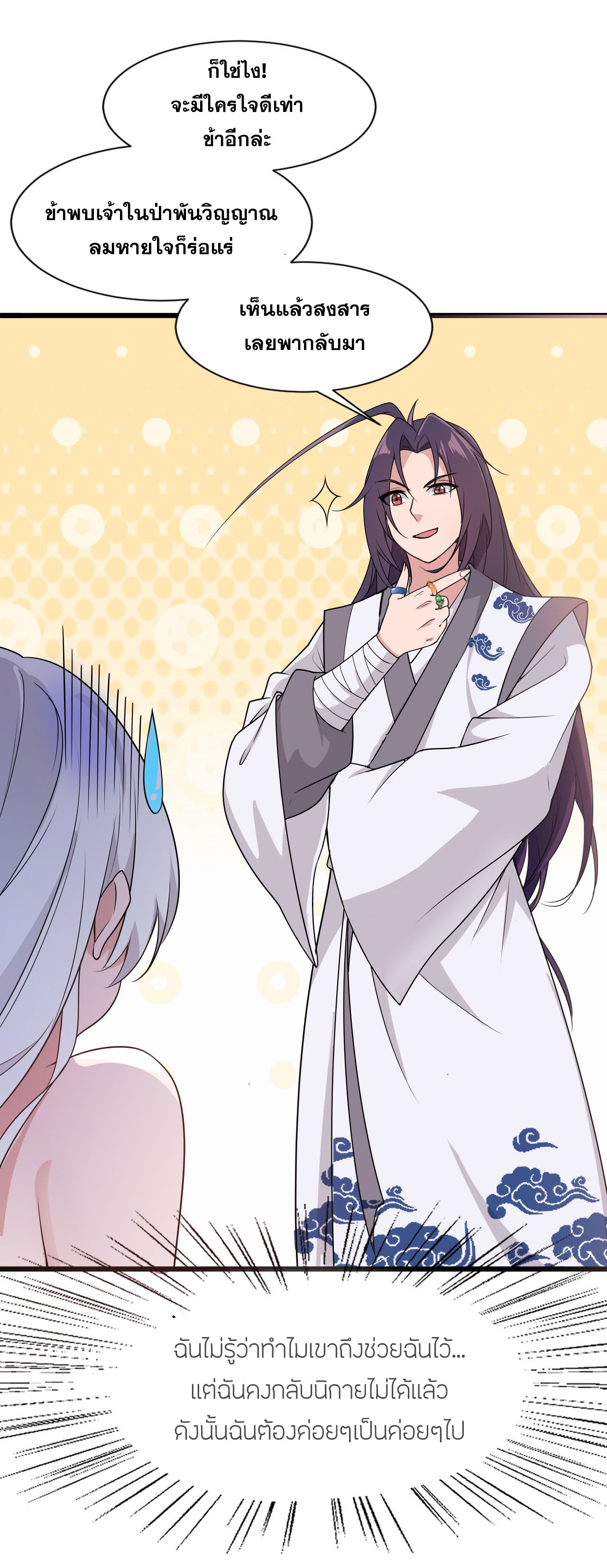 ข้าเพียงต้องการฝึกฝนศิษย์น้องหญิงก็เท่านั้น ตอนที่ 1 หน้า 37