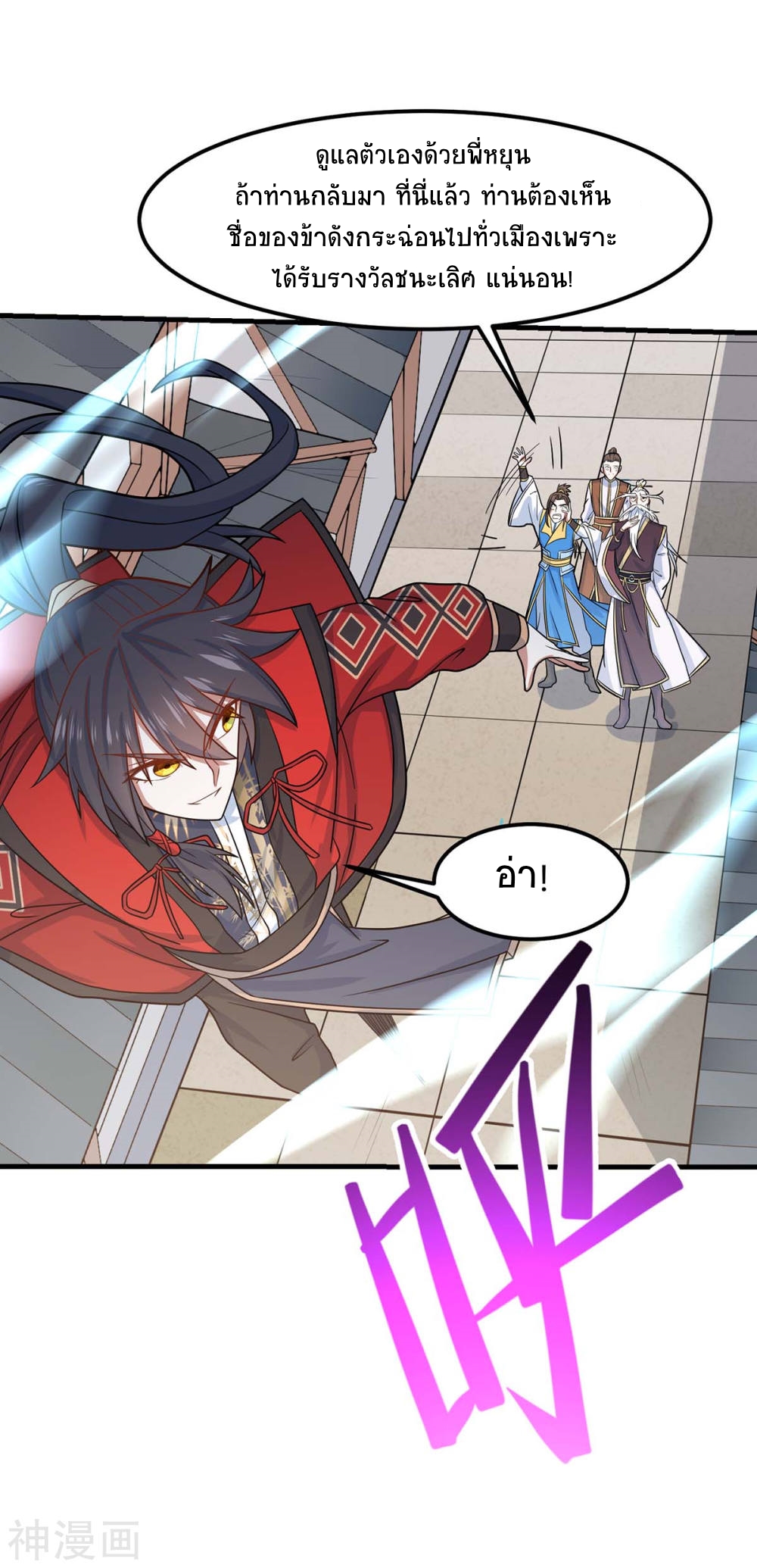 การกลับมาของจักพรรดิ์ ตอนที่ 114 หน้า 16