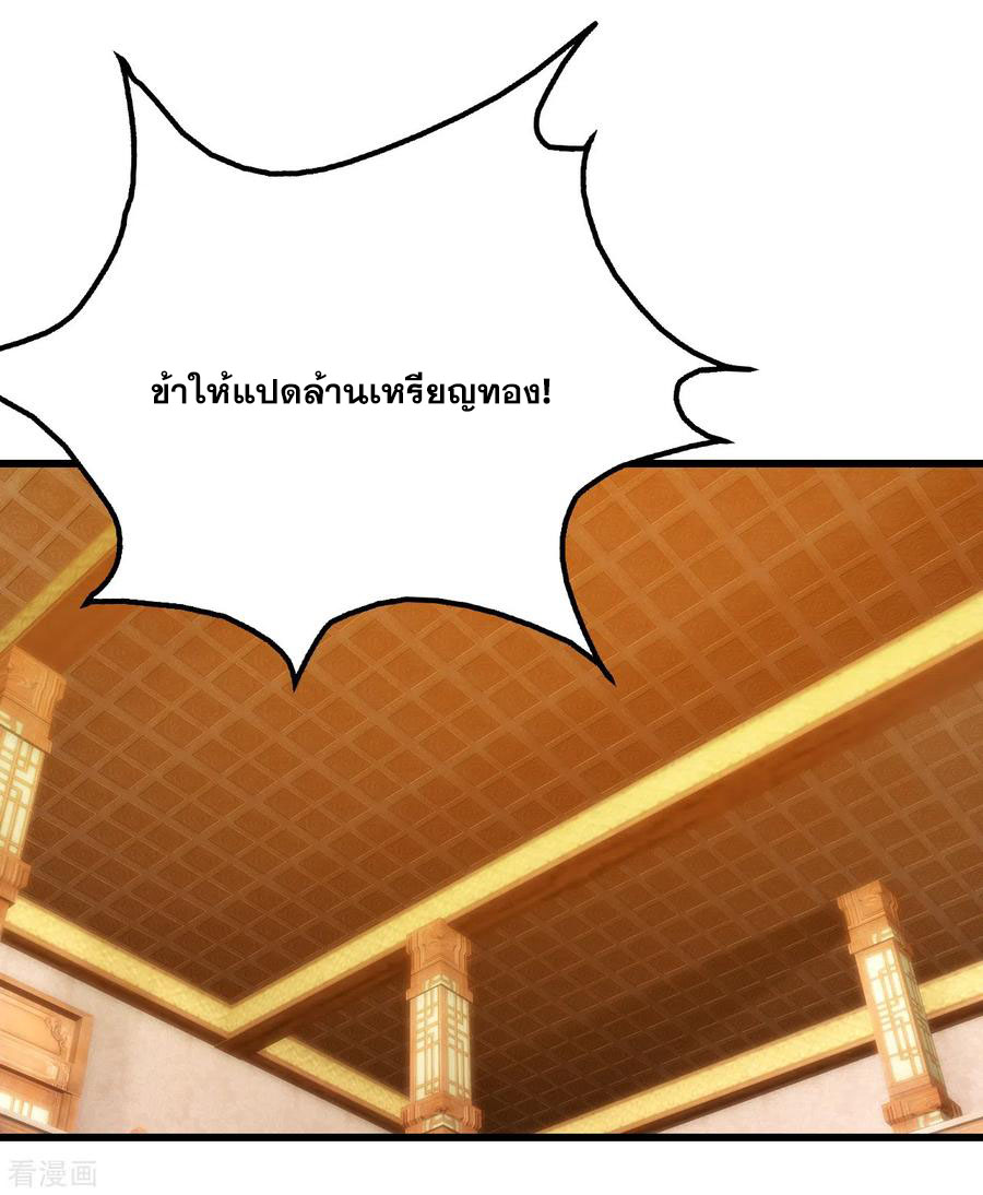 เทพอสูรสยบฟ้า ตอนที่ 149 หน้า 11