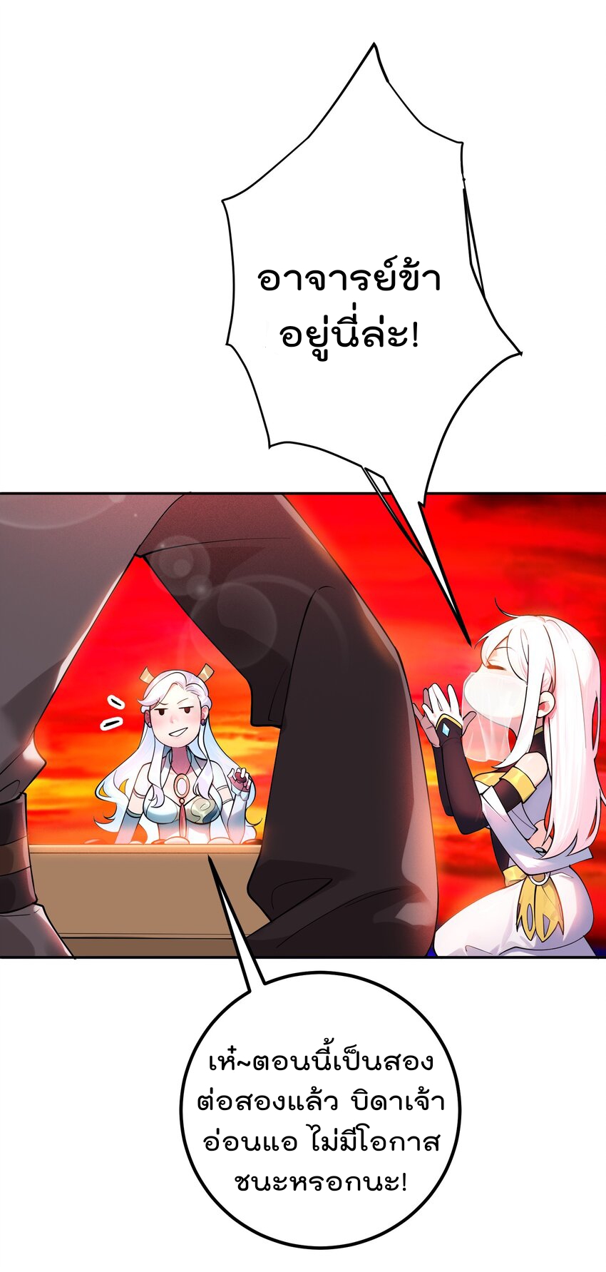 ตัวแปรจุติ ตอนที่ 46 หน้า 23