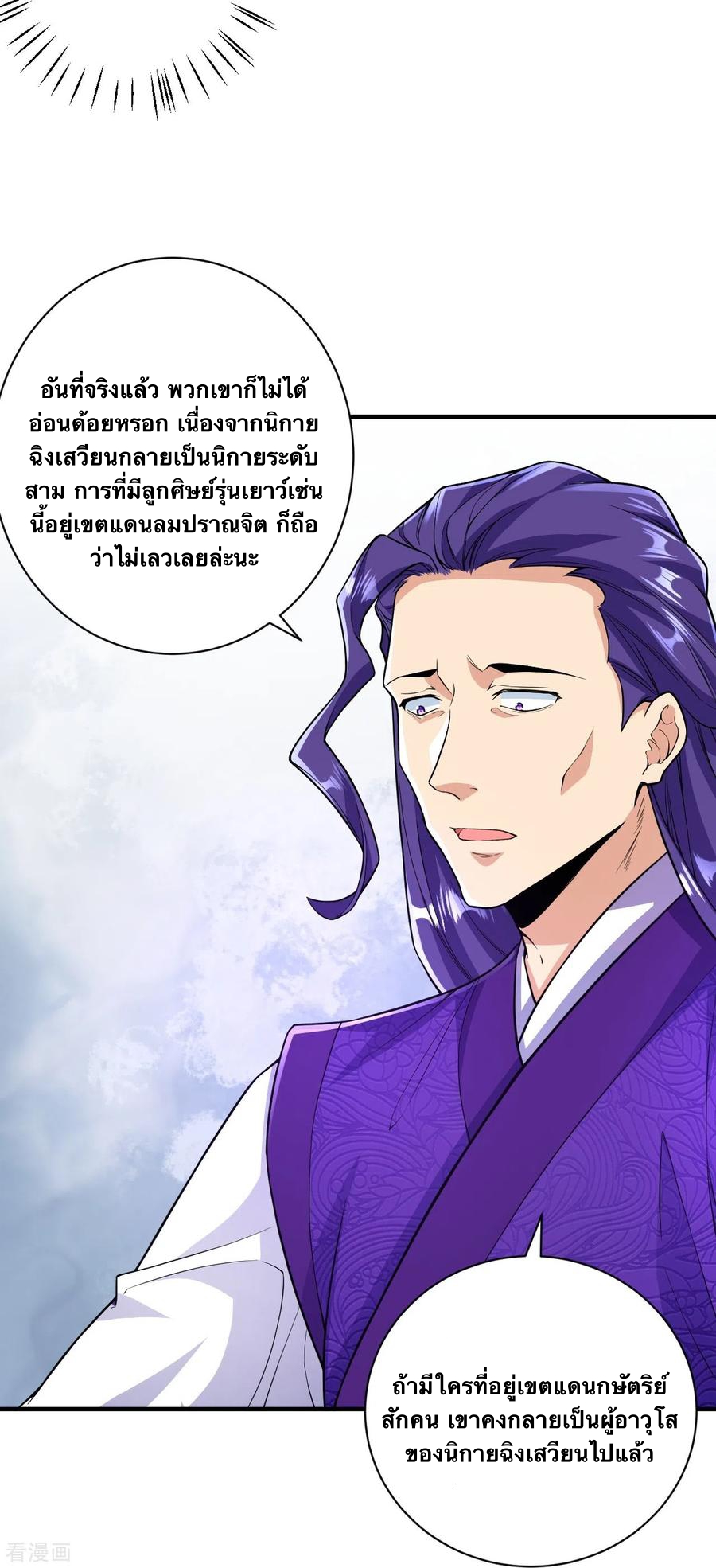 บรรพบุรุษผู้ขัดเกลากายา (ทันจีน) ตอนที่ 52 หน้า 22