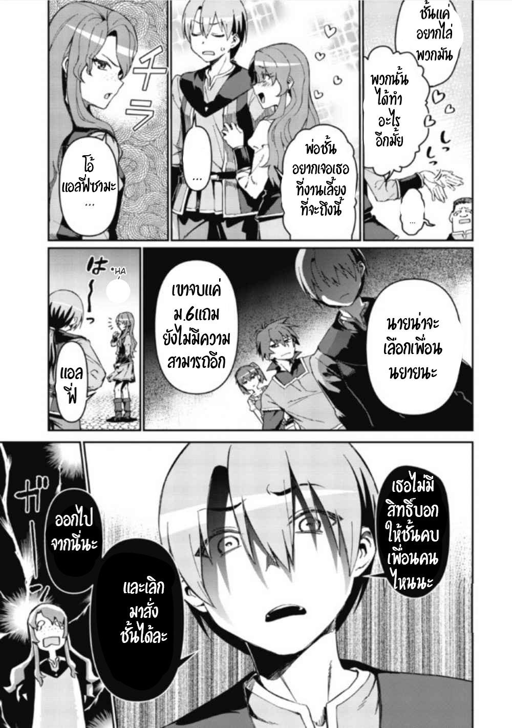 Daikenja no Manadeshi ลูกศิษย์ที่รักของนักปราชญ์ผู้ยิ่งใหญ่ ตอนที่ 1 หน้า 15