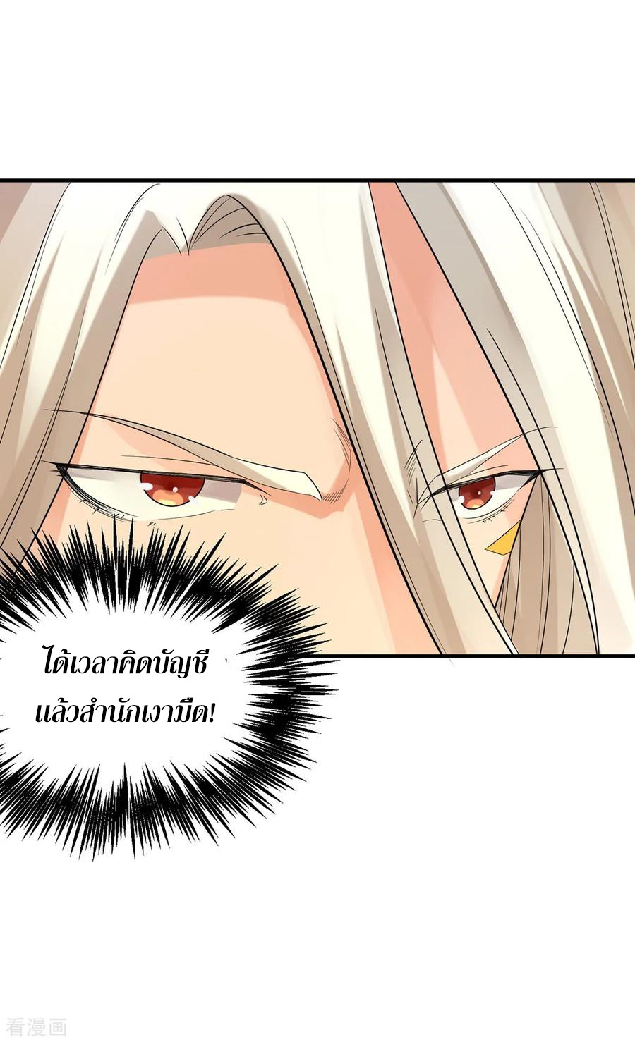 Reversal of God King ตอนที่ 36 หน้า 58