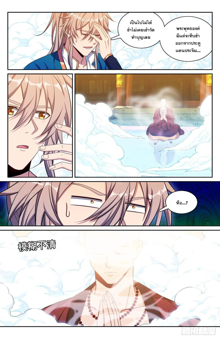 ผู้พิทักษ์รัตติกาล ตอนที่ 193 หน้า 11