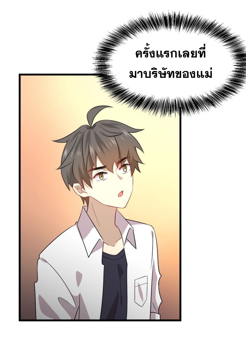 Immortal Swordsman in The Reverse World ข้าเซียนกระบี่ไม่เกาะสตรี ตอนที่ 78 หน้า 31