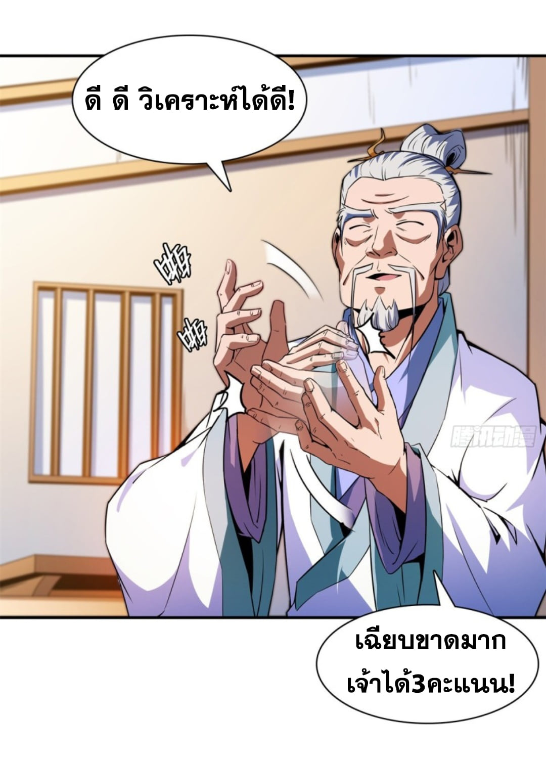 Library Of Heaven's Path ตอนที่ 120 หน้า 7