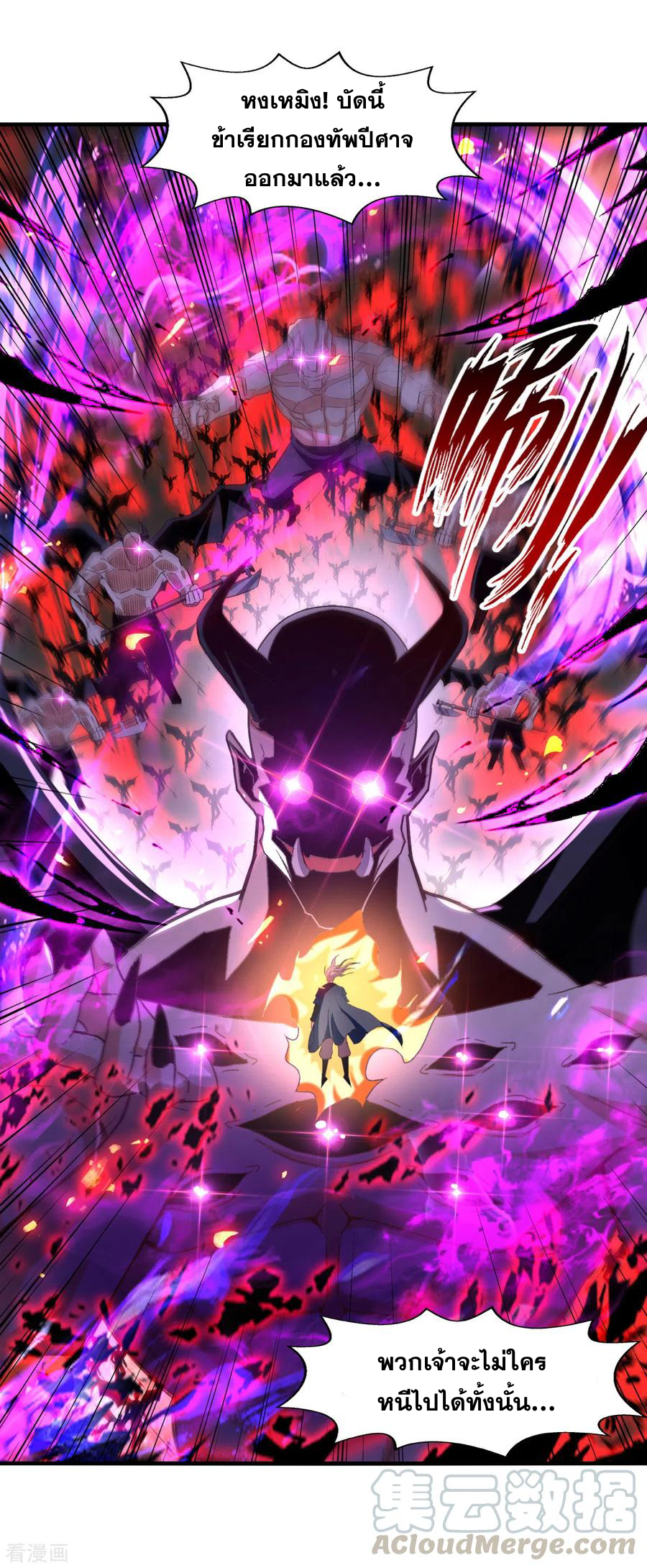 จักรพรรดิสวรรค์จุติ ตอนที่ 70 หน้า 5