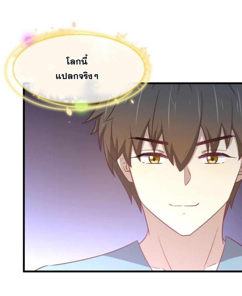 Immortal Swordsman in The Reverse World ข้าเซียนกระบี่ไม่เกาะสตรี ตอนที่ 268 หน้า 26