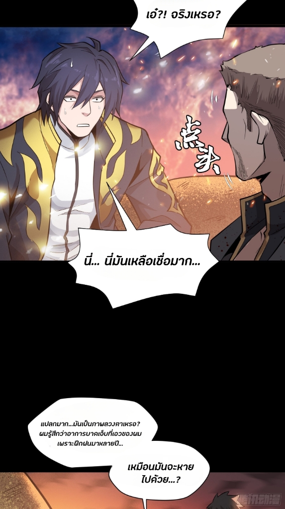 Legend of Star Genera ชนจีน ตอนที่ 44 หน้า 46