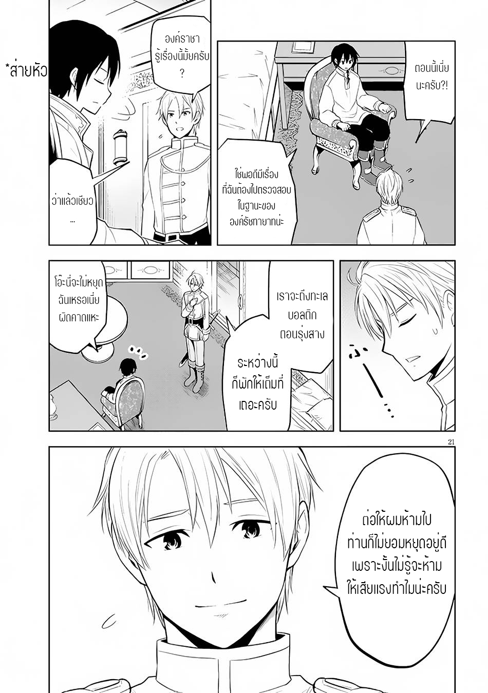 ผมจะกลืนกินหินเวทย์และกลายเป็นผู้ที่แข็งแกร่งที่สุด ตอนที่ 45 หน้า 21