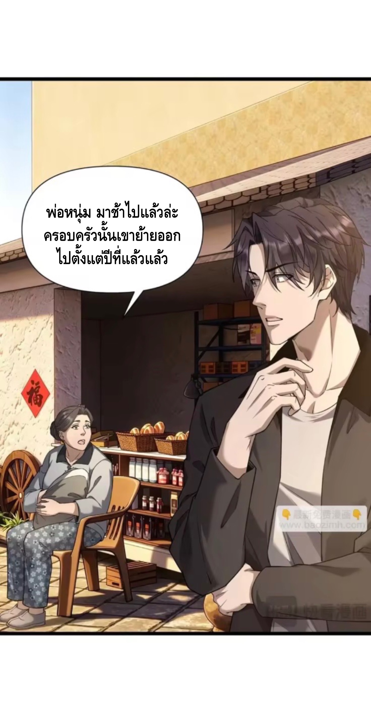 ลูกเขยบ้านนี้คือสุดยอดนักฆ่า ตอนที่ 4 หน้า 21