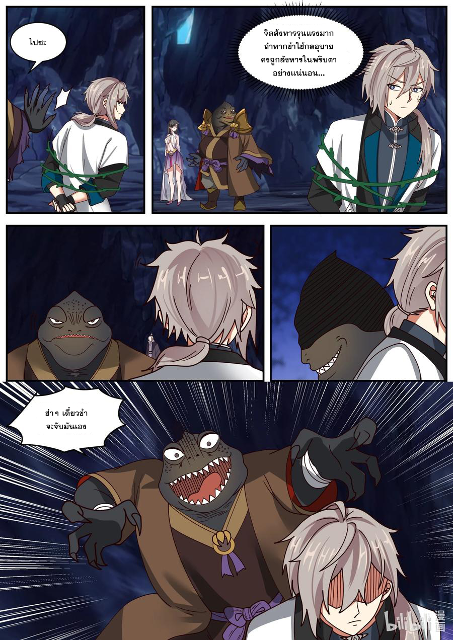 เทพสายฟ้า ราชาสงคราม ตอนที่ 295 หน้า 5