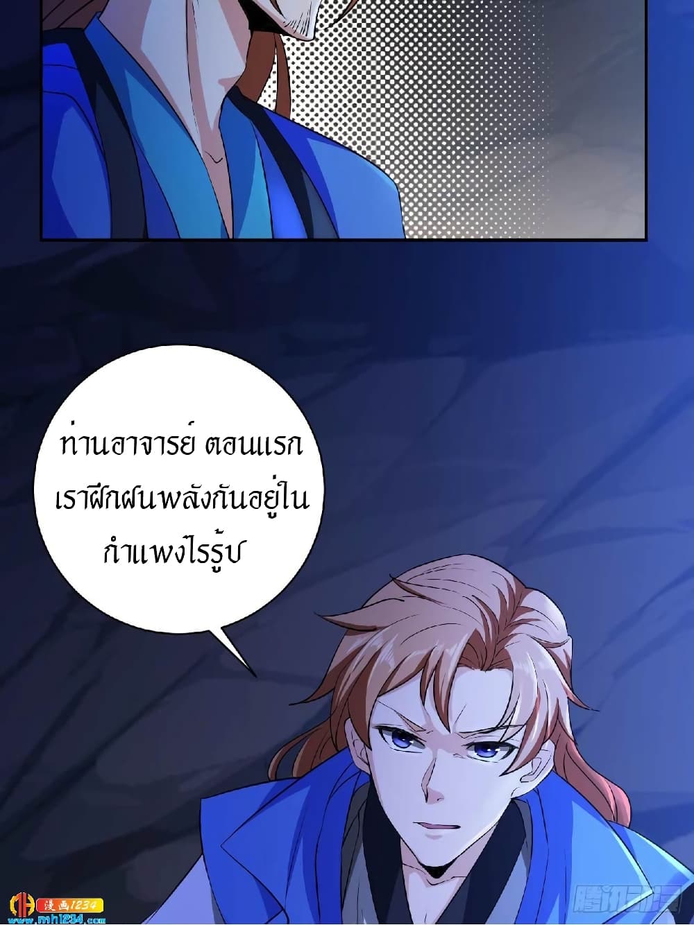 Peerless Martial Arts Everlasting : จักรพรรดินิรันดร์กาล ตอนที่ 36 หน้า 36