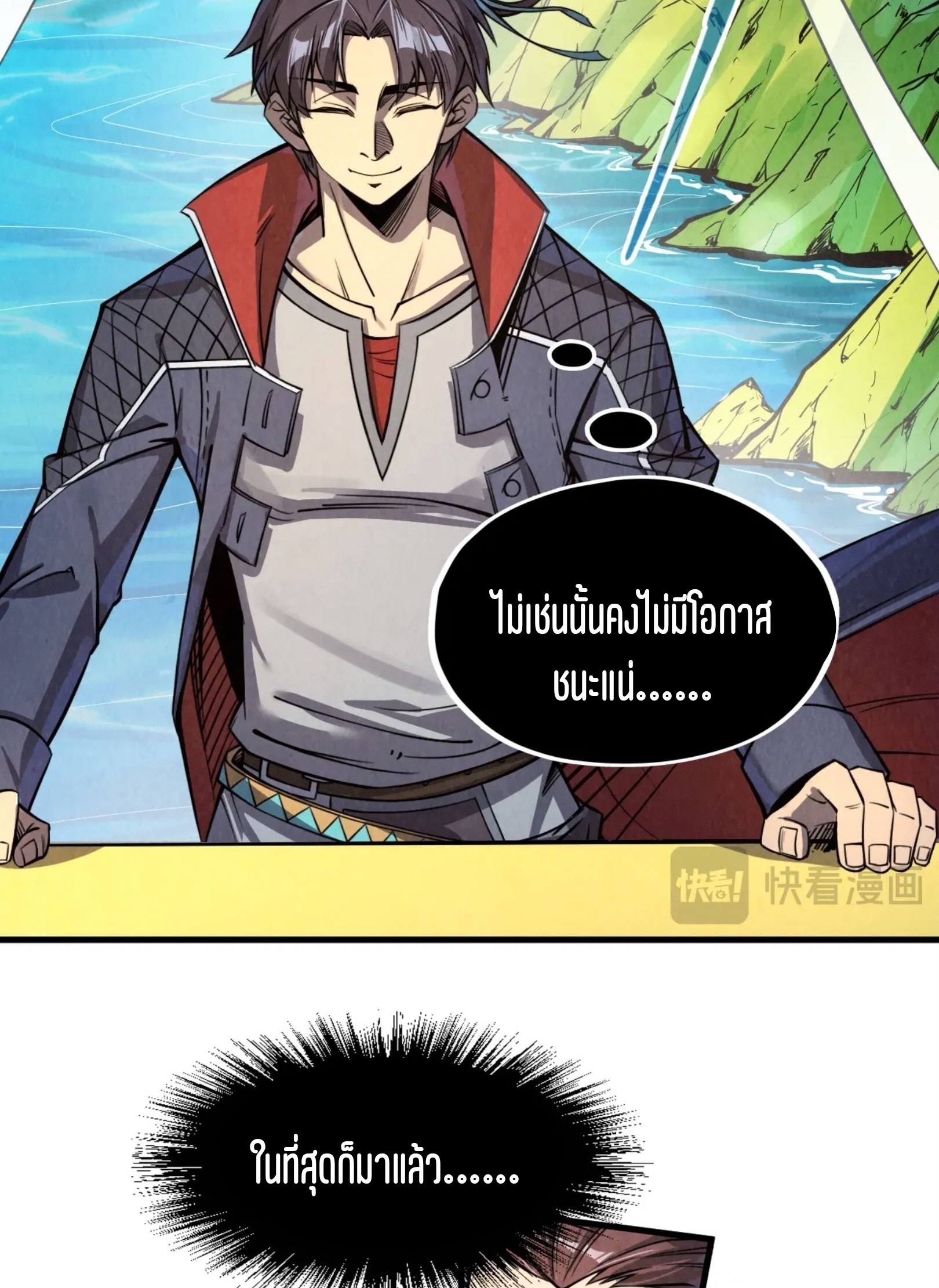 มหาเทพนิรันดร์กาล ตอนที่ 144 หน้า 3