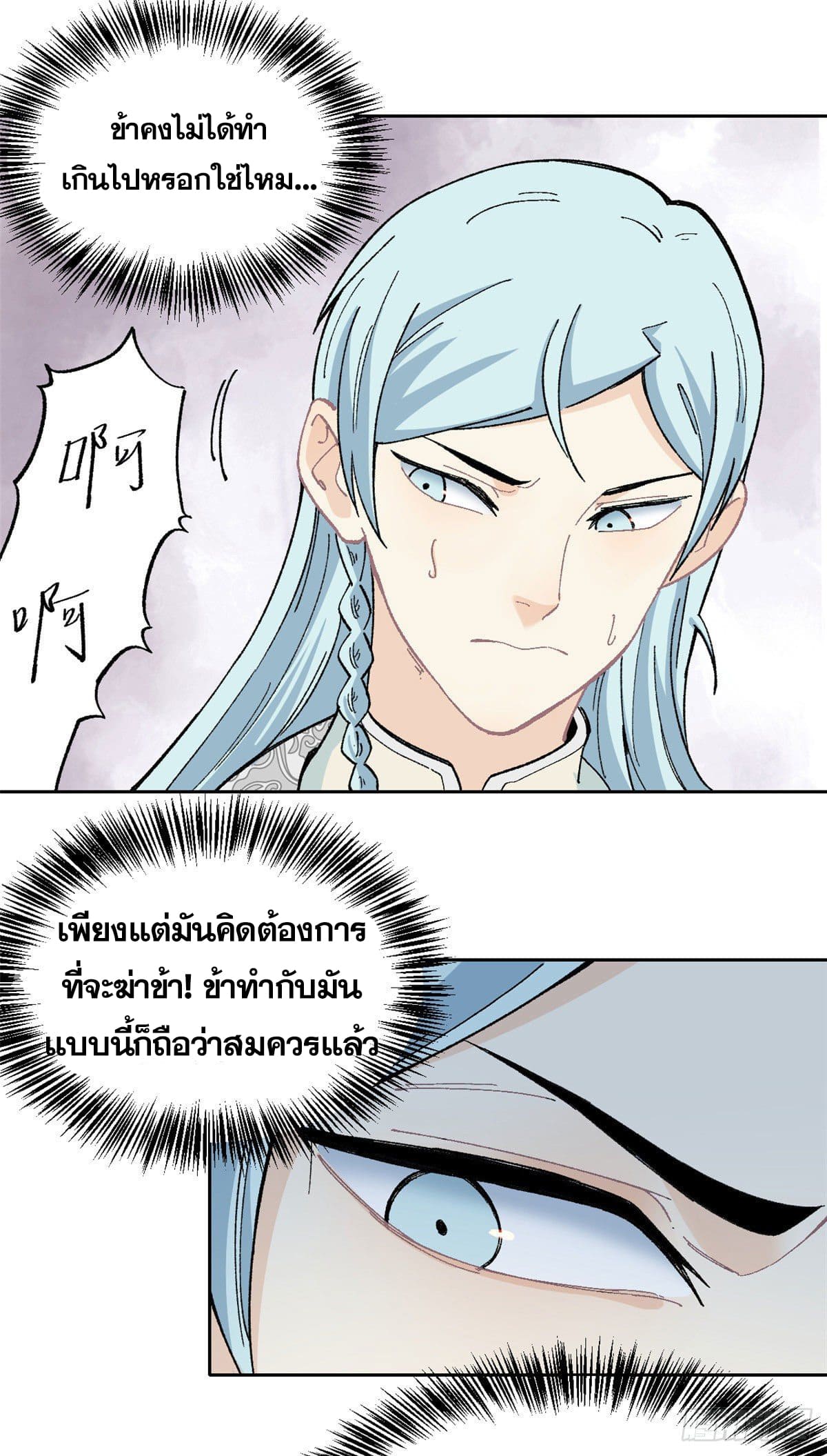 นิกายที่แข็งแกร่งที่สุด (ทันจีน) ตอนที่ 14 หน้า 23
