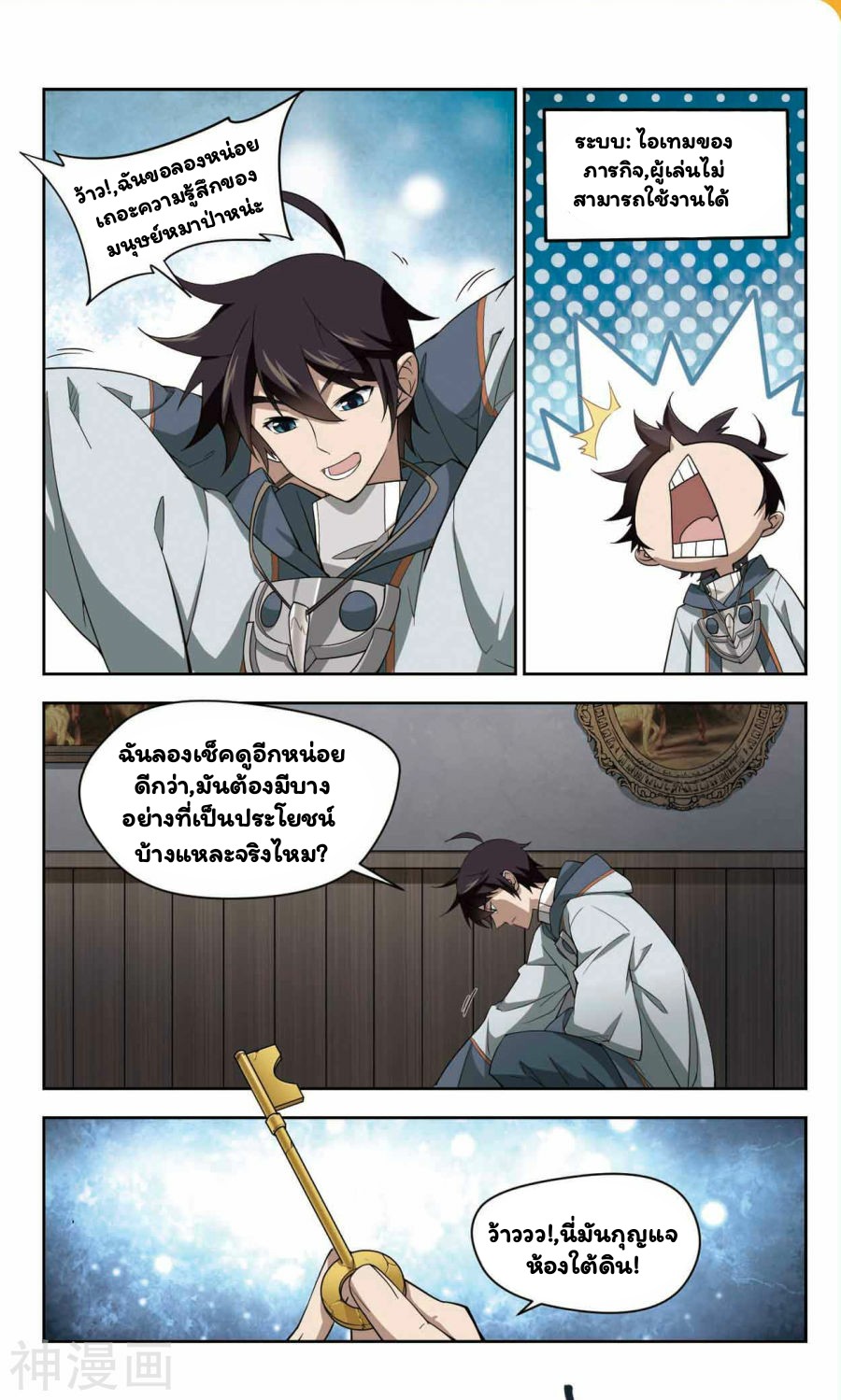 จอมเวทย์กังฟู ตอนที่ 40 หน้า 14