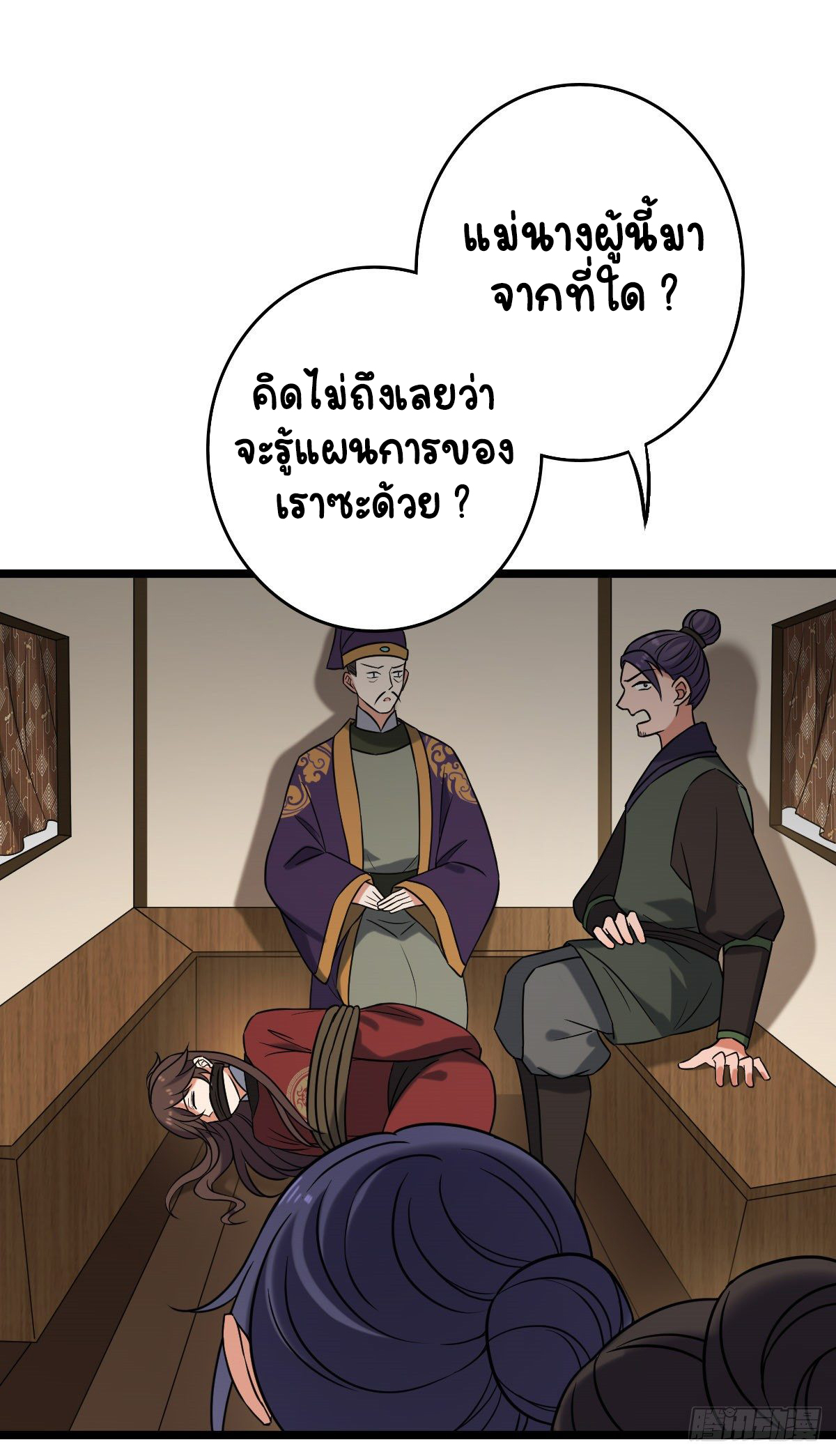 ปิ๊งรักทรราชจอมลวง ตอนที่ 50 หน้า 38