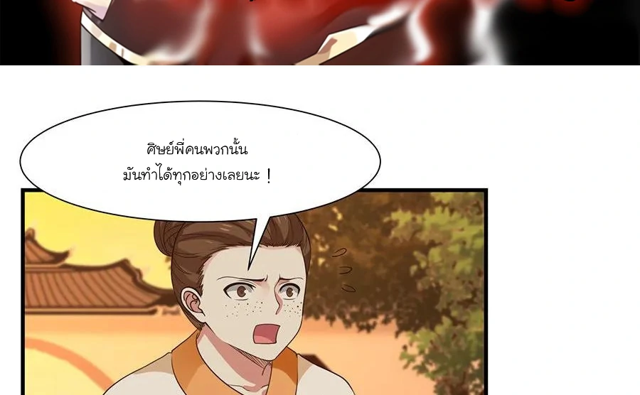 Chaos Alchemist (วิบัติการณ์เทพเซียนโอสถ) ตอนที่ 5 หน้า 3