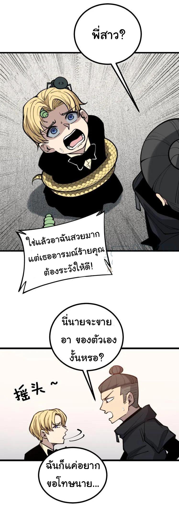 Bad Hand Witch Doctor สุดยอดพ่อมดหมอผี ตอนที่ 237 หน้า 17