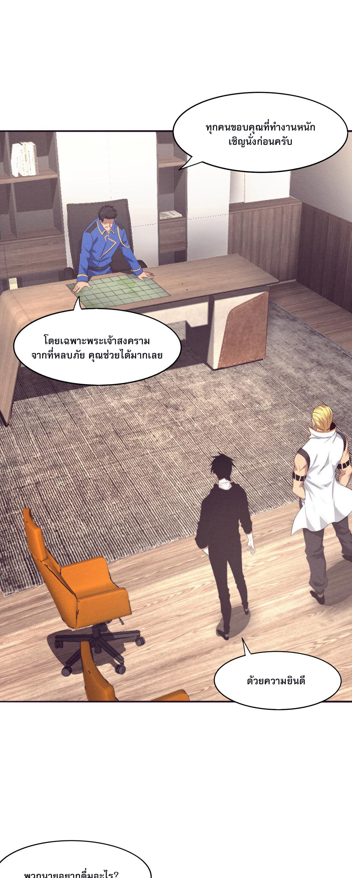 The Frenzy Of Evolution ตอนที่ 81 หน้า 24