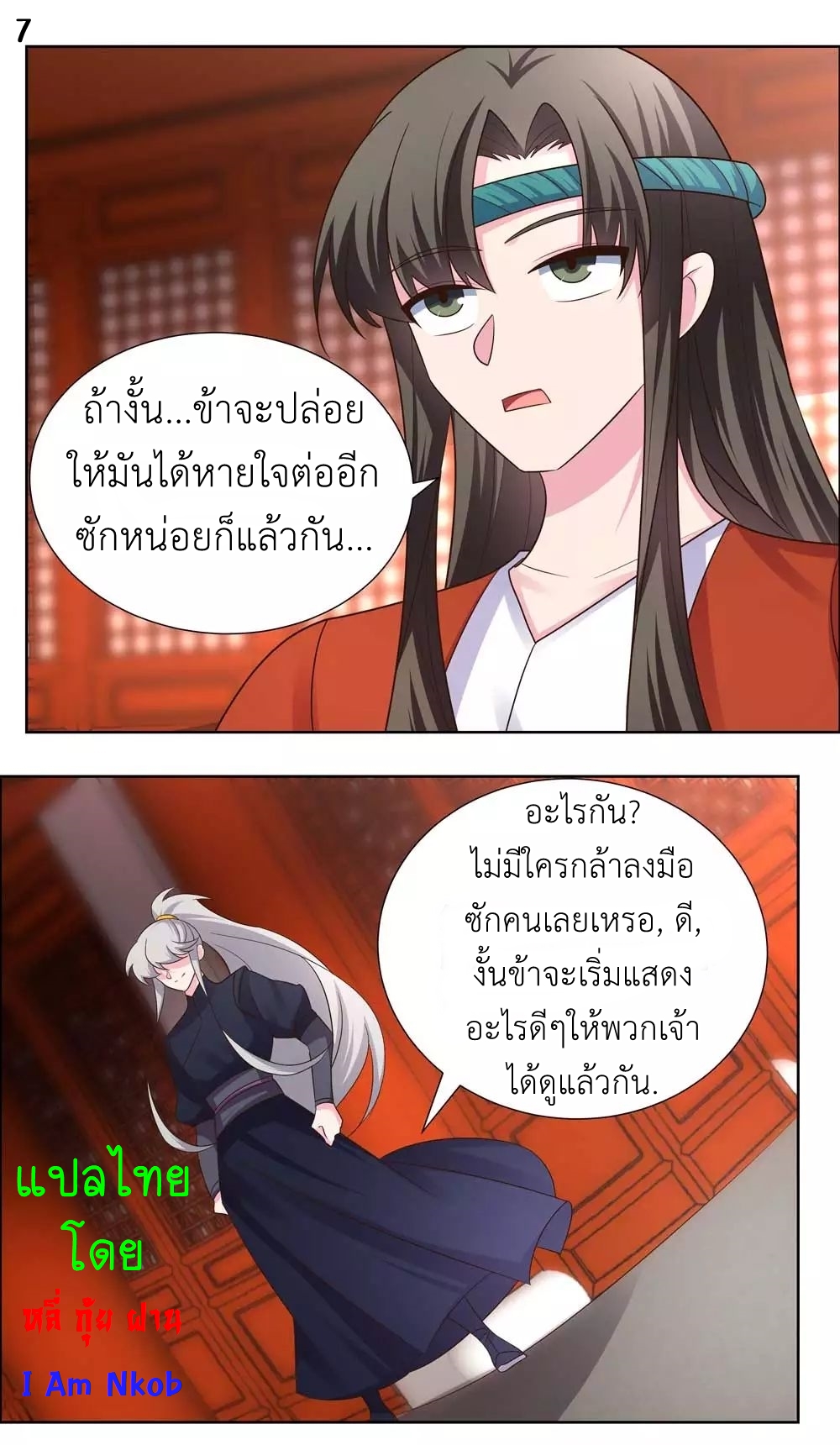 Above All Gods เทพยุทธเหนือเทวะ ตอนที่ 168 หน้า 8