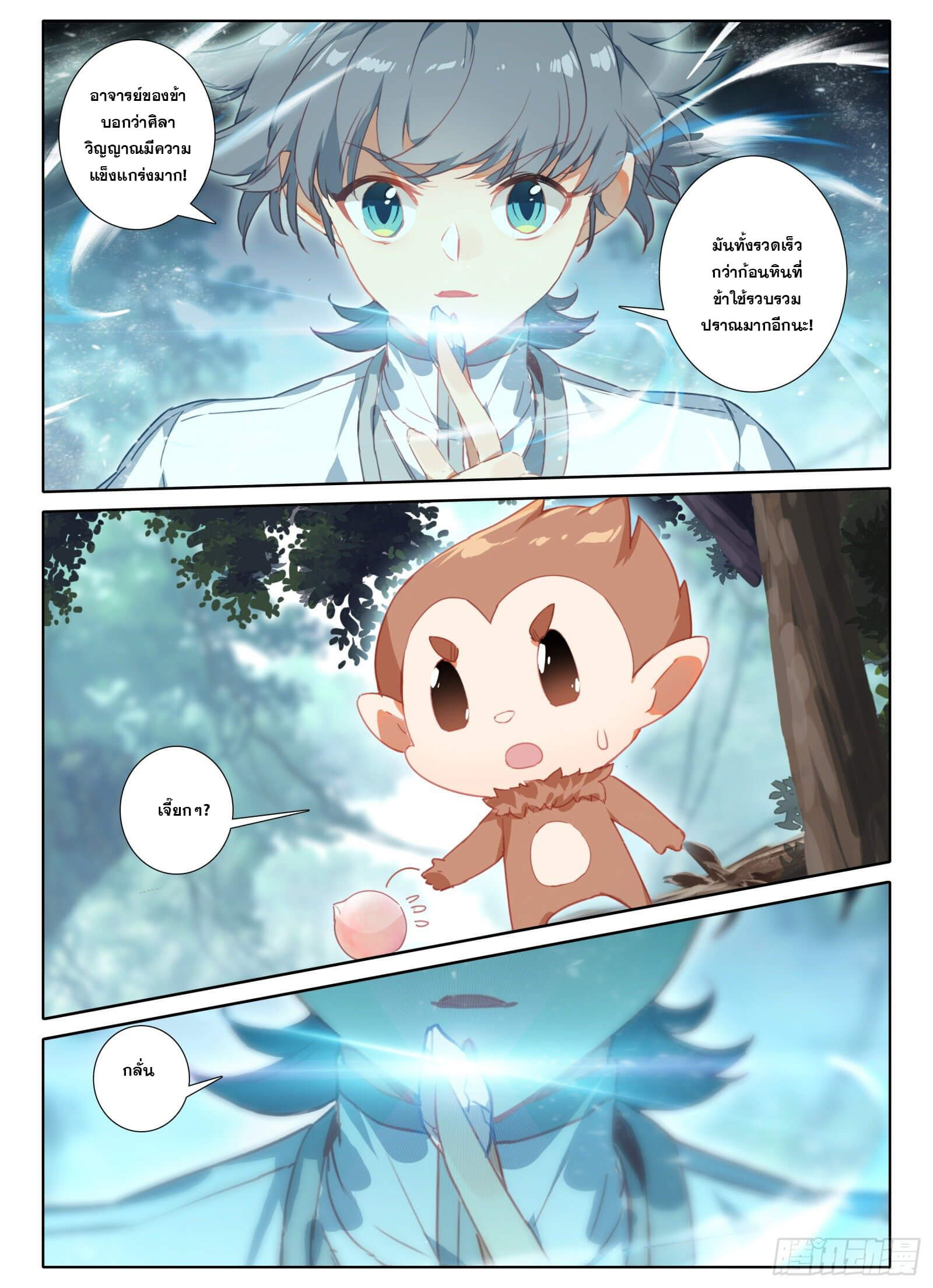 มีแต่ข้าที่เป็นเซียน (ทันจีน) ตอนที่ 9 หน้า 12