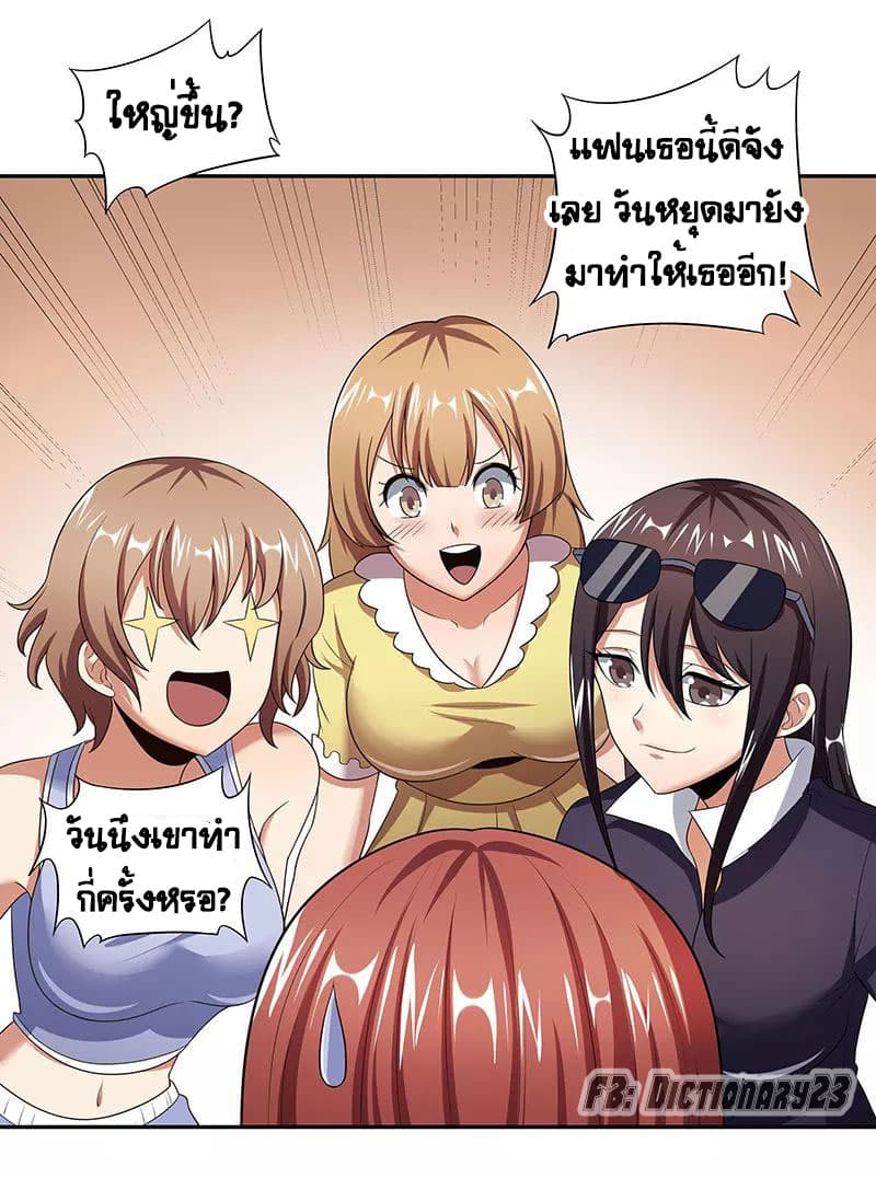 โครตเกรียนเซียนโอสด ตอนที่ 55 หน้า 27