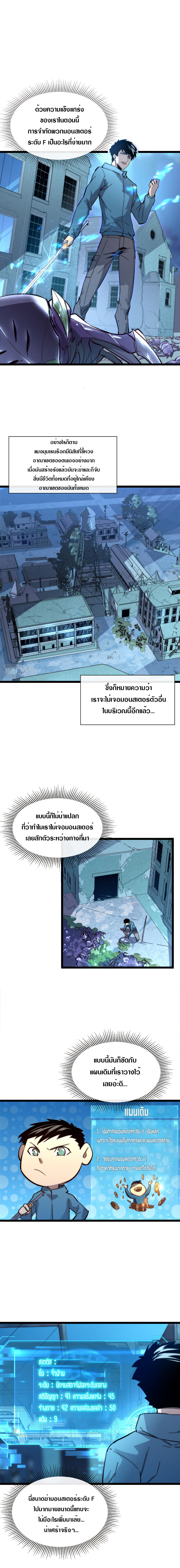Rise From The Rubble |  เศษซากวันสิ้นโลก ตอนที่ 23 หน้า 3
