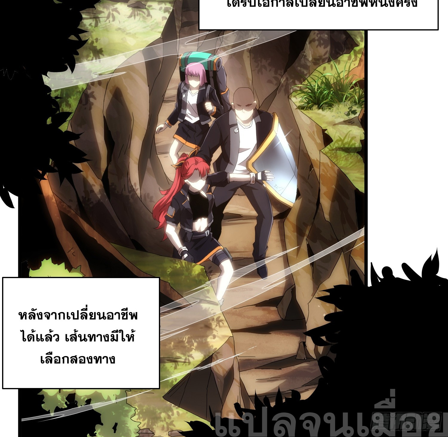 ยุคแห่งการเปลี่ยนอาชีพ : แต่ฉันดันกลายเป็นราชาอันเดดซะได้ ตอนที่ 2 หน้า 32