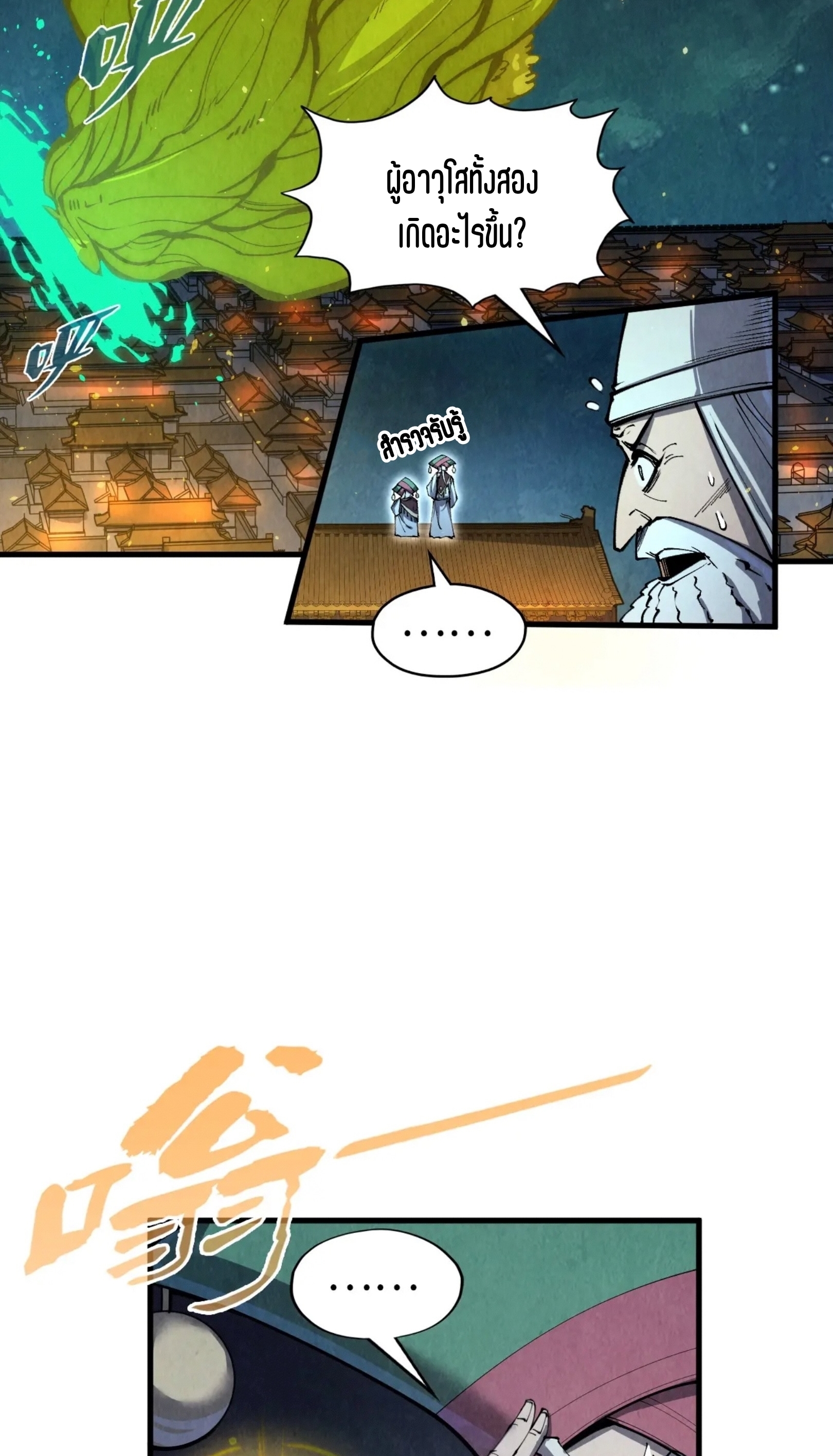 มหาเทพนิรันดร์กาล ตอนที่ 161 หน้า 21