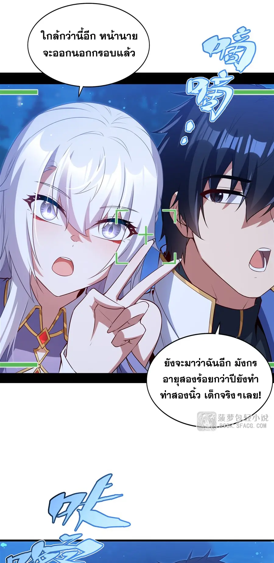 Shut Up, Evil Dragon! I don't want to raise a child with you anymore ตอนที่ 55 หน้า 22