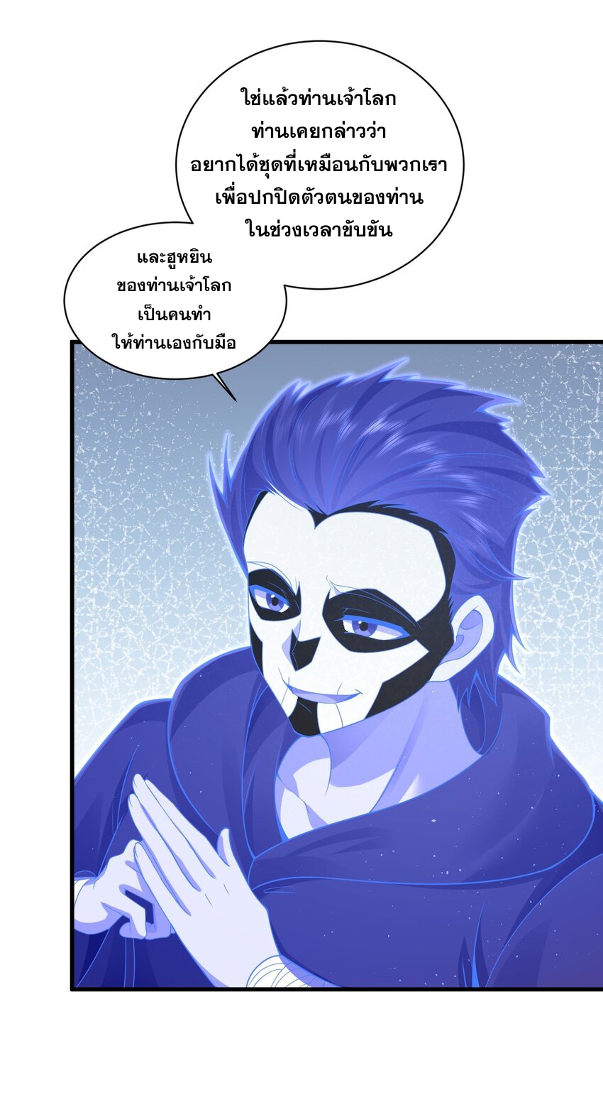 (ชนจีน) อาจารย์จอมวายร้ายกับลูกศิษย์ผู้อยู่ยงคงกระพัน ตอนที่ 79 หน้า 25