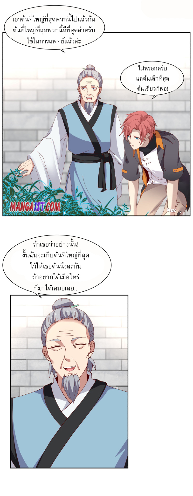 I have dragon in my body ตอนที่ 237 หน้า 4