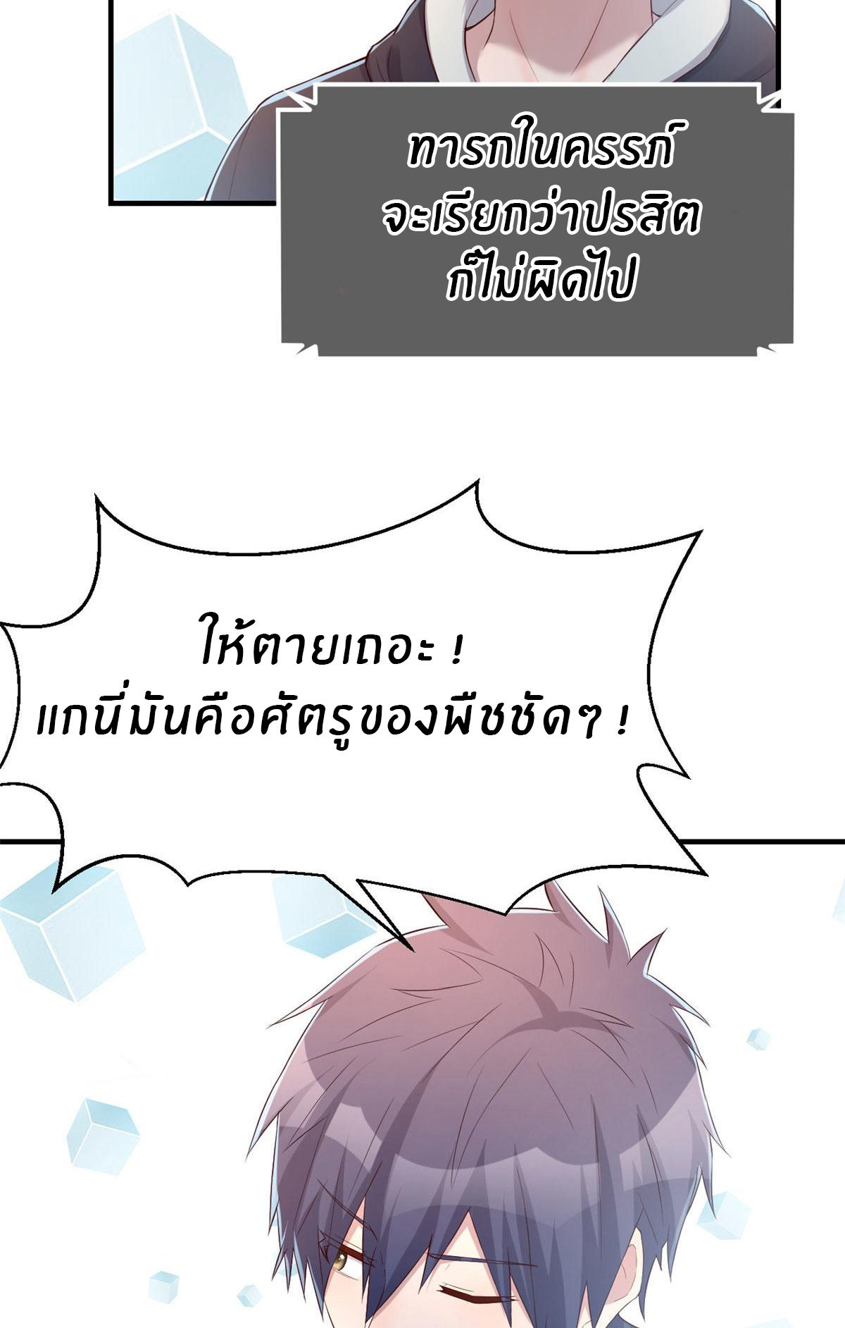 พี่สาวอยากเล่นคุณ ตอนที่ 27 หน้า 16