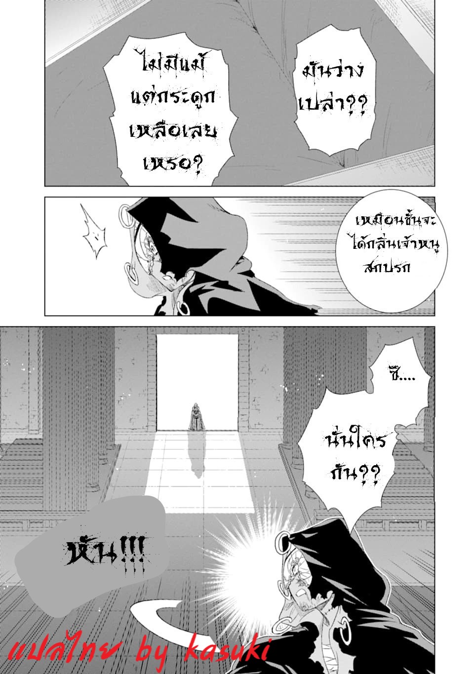 Isekai de Tadahitori no Mamono Tsukai ตอนที่ 19 หน้า 23