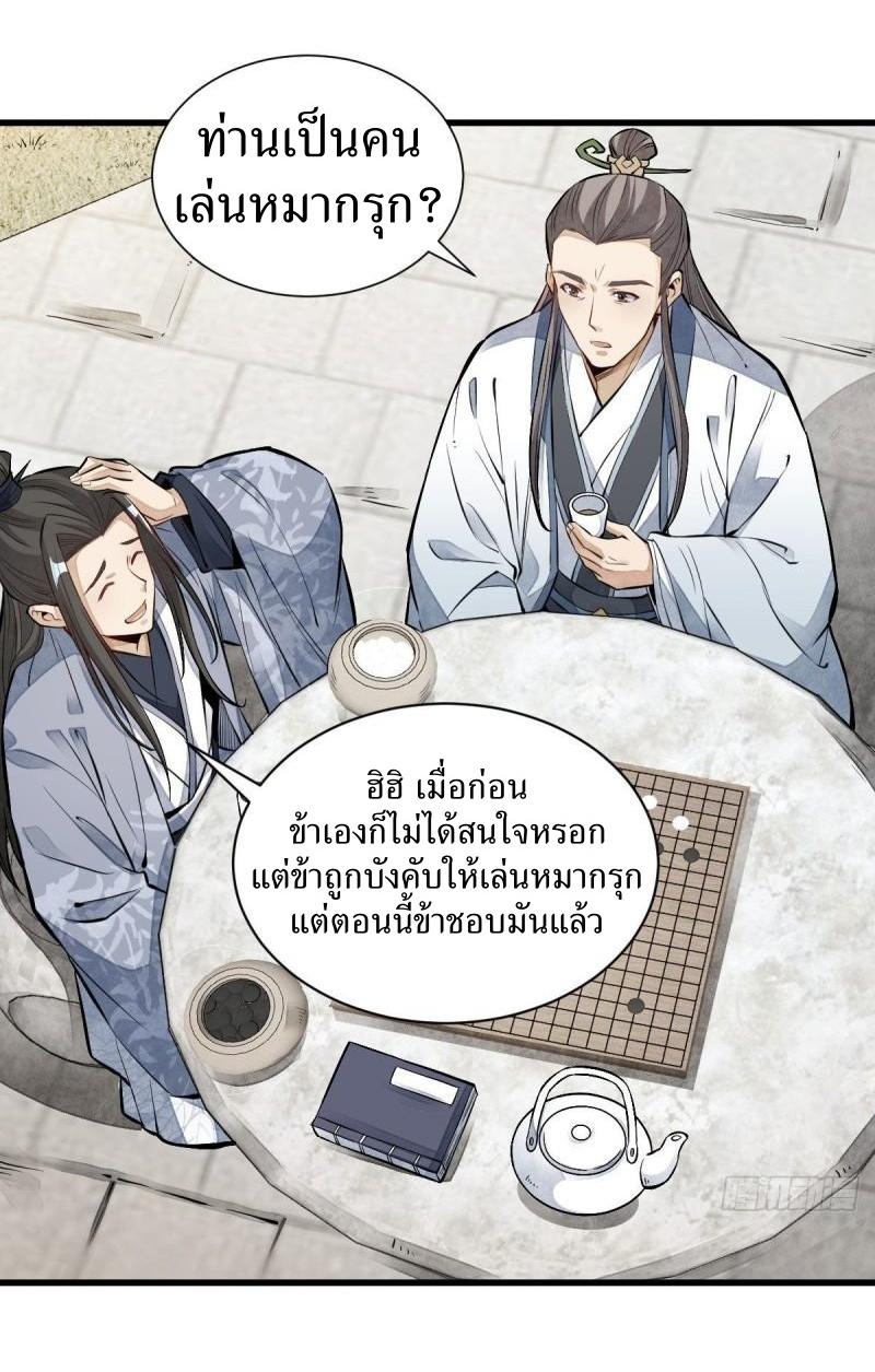 Lan Ke Qi Yuan ตอนที่ 111 หน้า 36