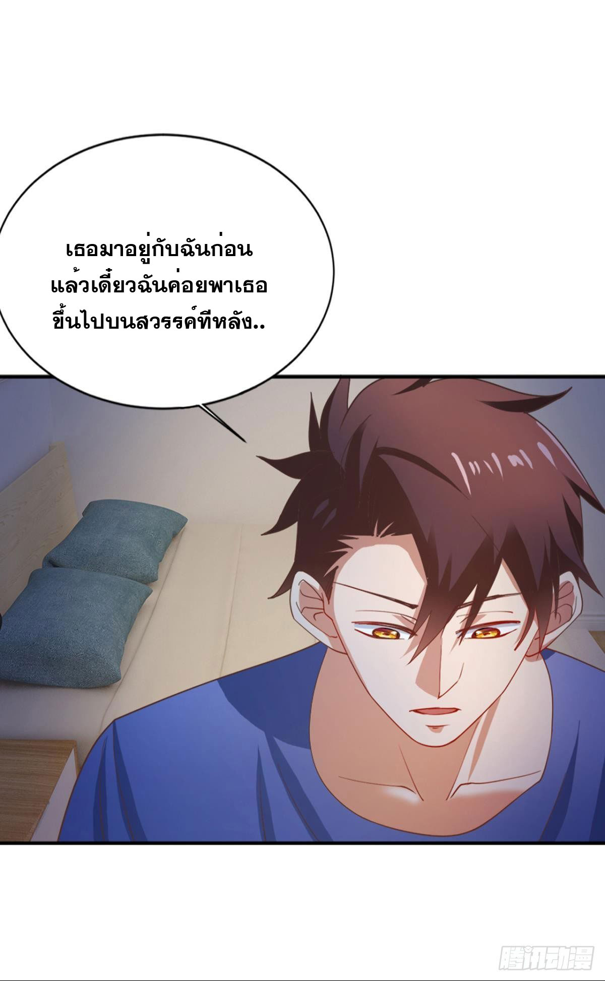 แก้วิกฤตแห่งสวรรค์ ตอนที่ 17 หน้า 13