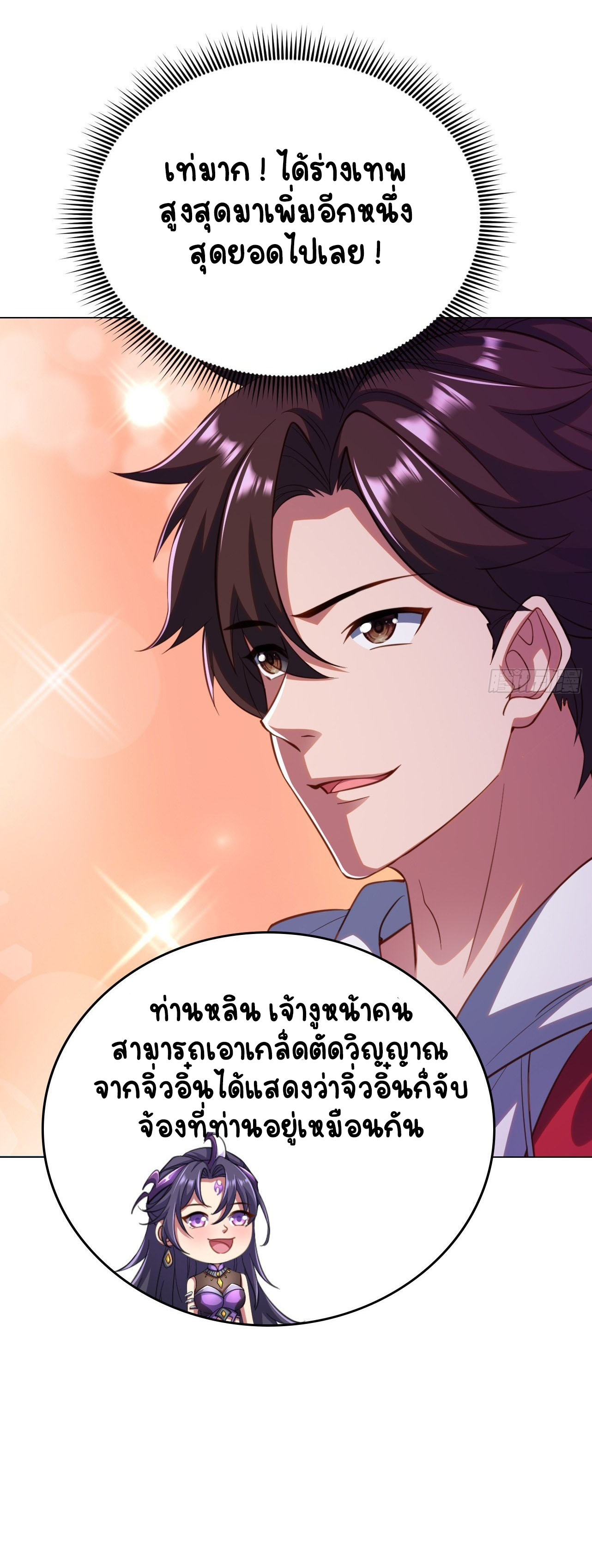 เริ่มต้นจากเกาะร้างเพื่อสังหารปีศาจและเทพเจ้า ตอนที่ 12 หน้า 3