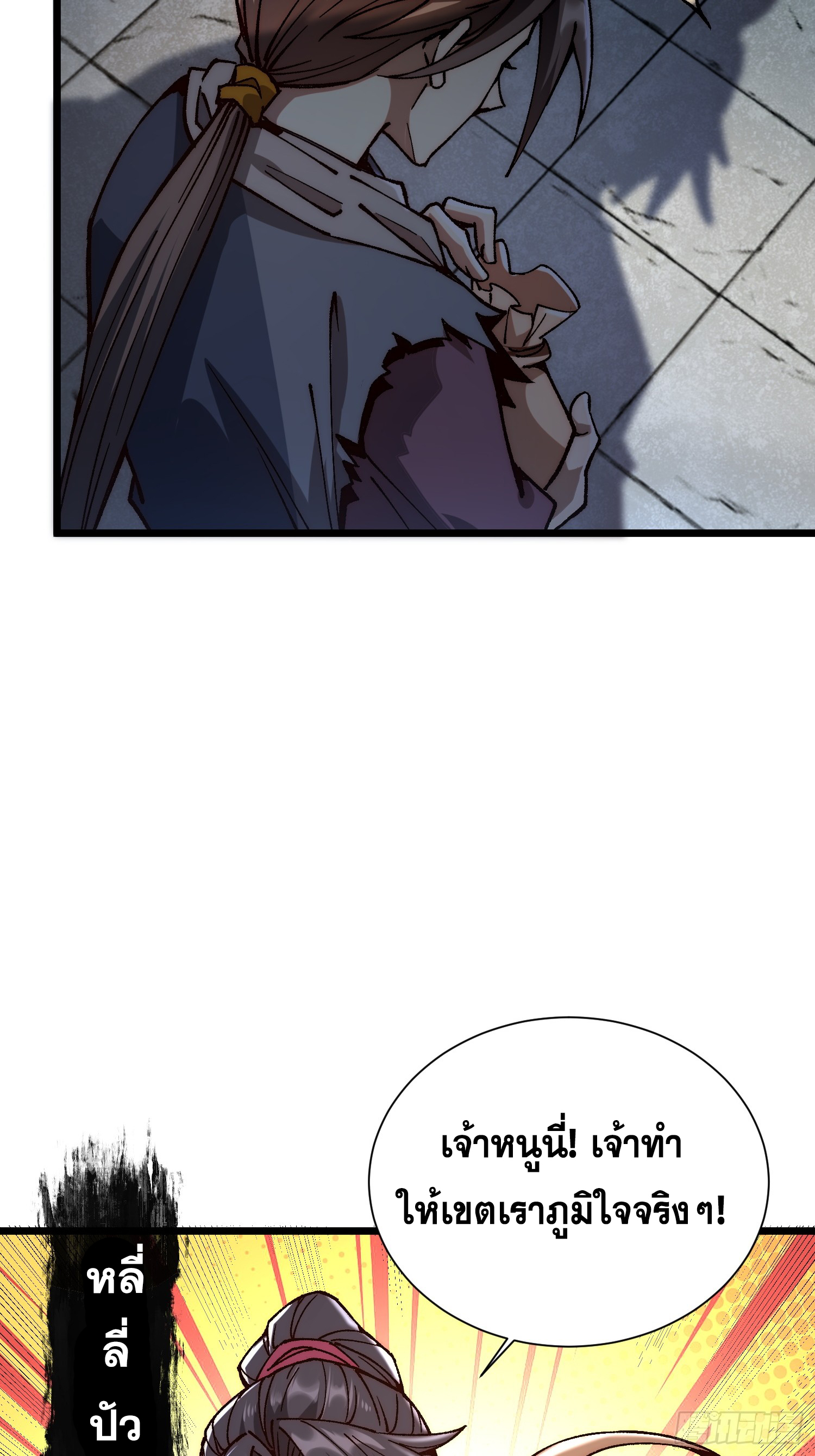 เริ่มต้นสู่การเป็นเทพวานรแห่งสายน้ำ ตอนที่ 9 หน้า 45