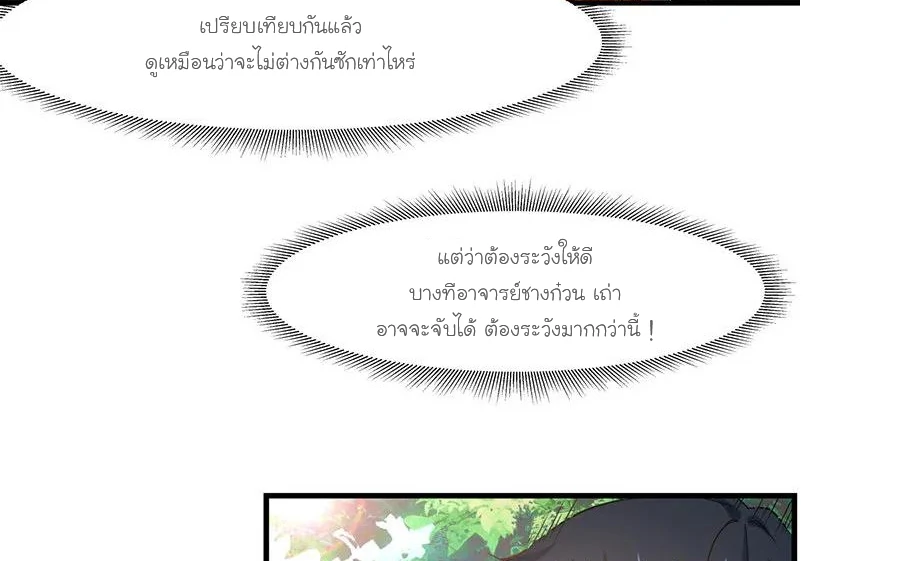 Chaos Alchemist (วิบัติการณ์เทพเซียนโอสถ) ตอนที่ 6 หน้า 18