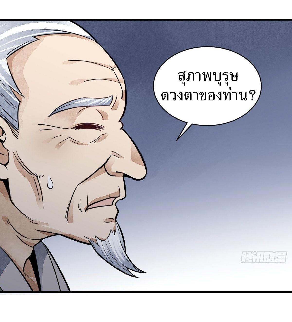 Lan Ke Qi Yuan ตอนที่ 29 หน้า 33