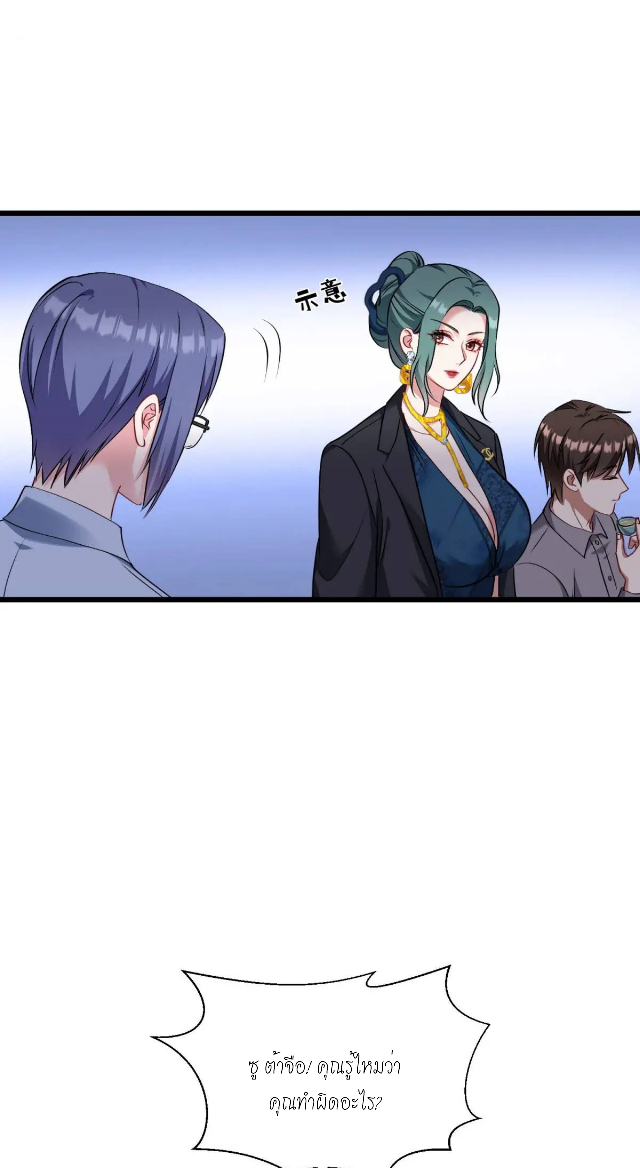 ผมไปเกาะสาวสวยกิน, แต่ตอนนี้ฉันเป็นคนร่ำรวยแล้ว~ ตอนที่ 29 หน้า 23