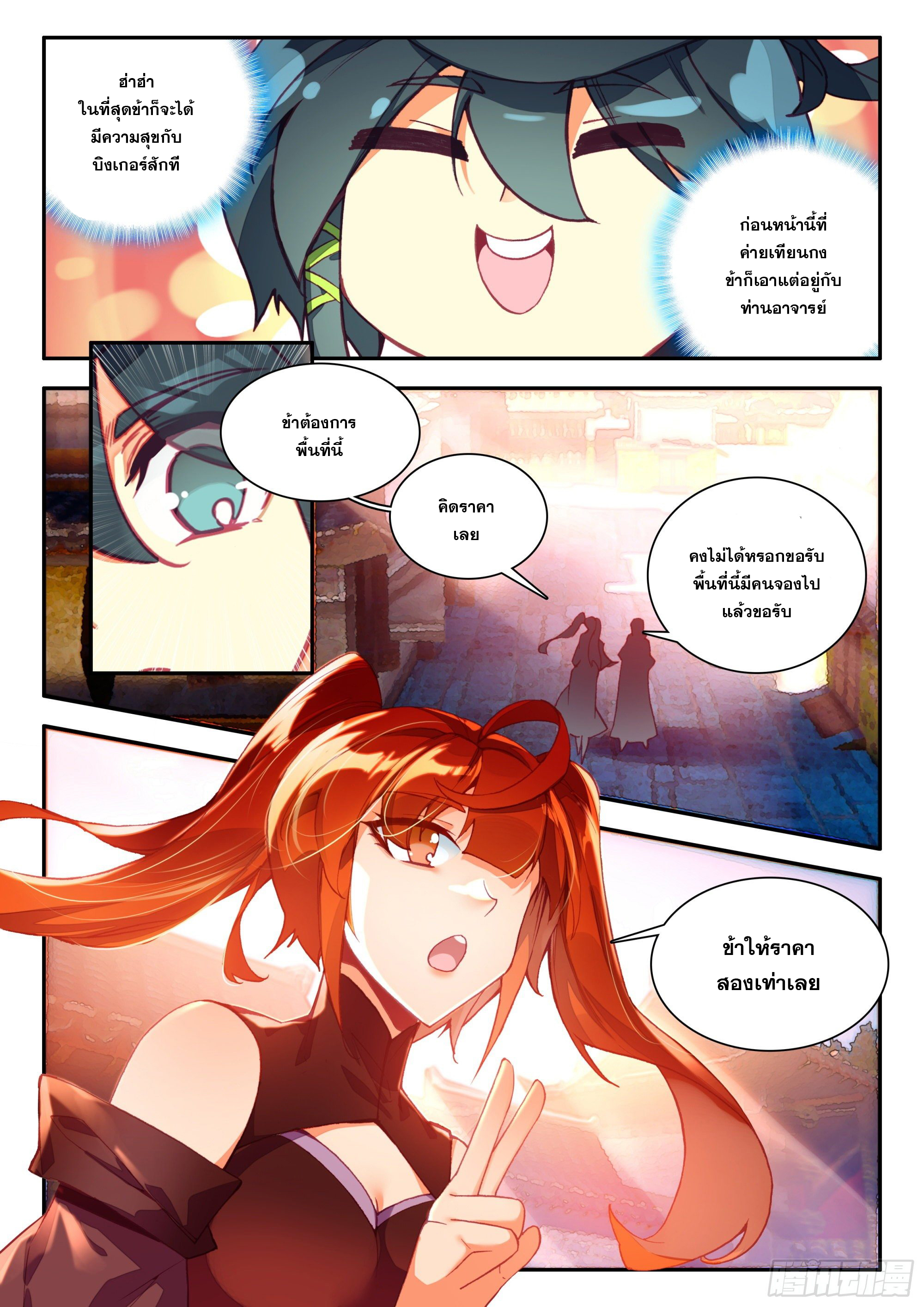 Heavenly jewel change ตอนที่ 85 หน้า 7