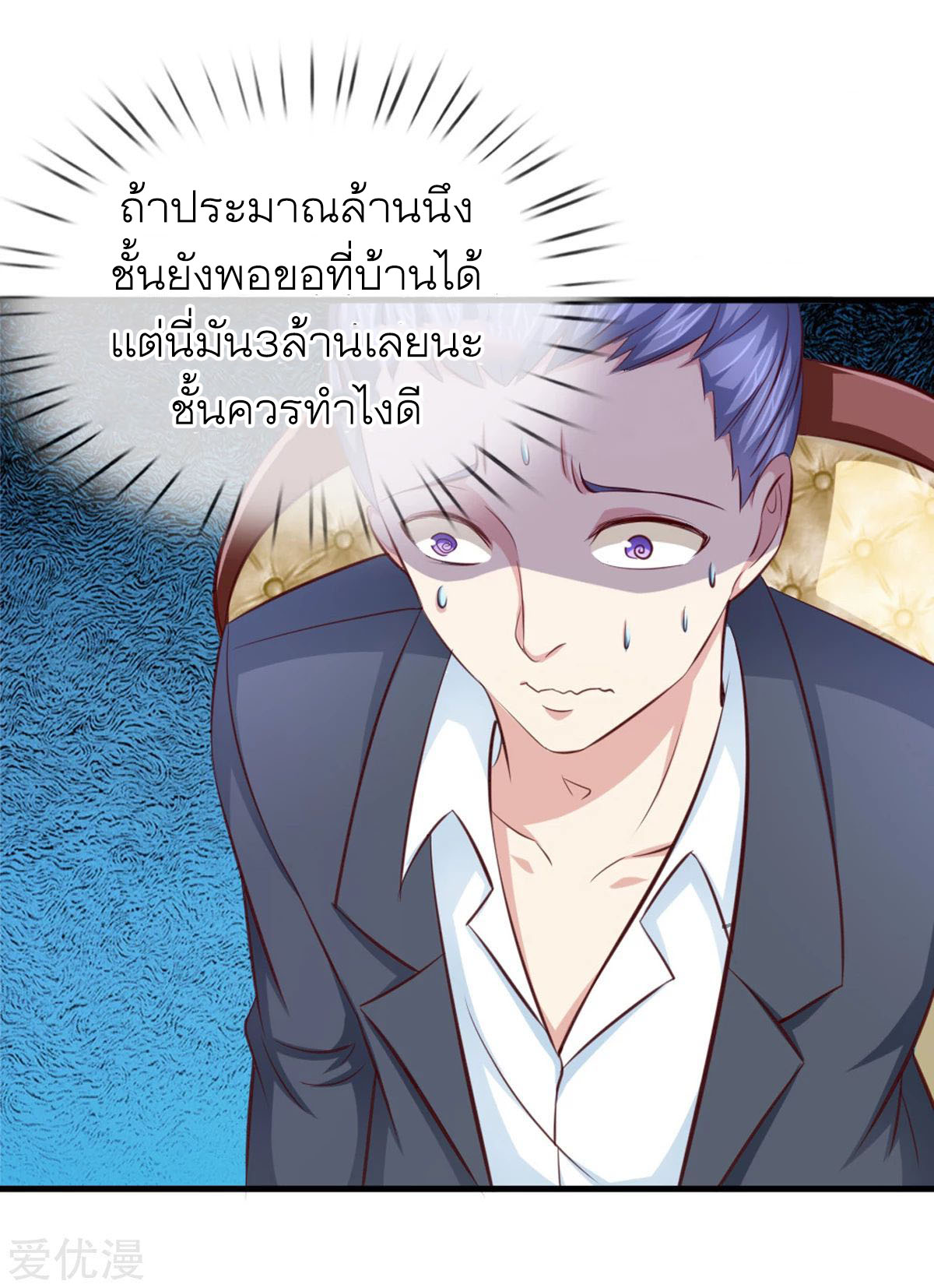 สุดยอดปรมาจารย์มีด ตอนที่ 126 หน้า 5