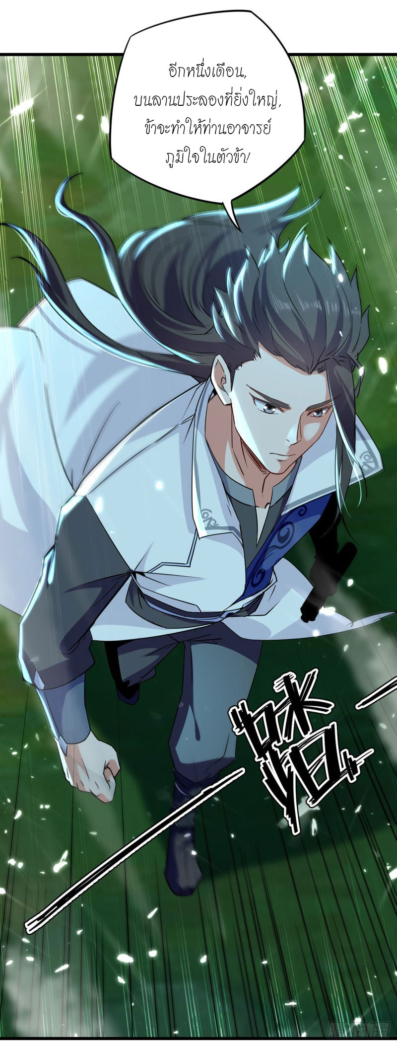 Peerless Martial Spirit ตอนที่ 8 หน้า 15