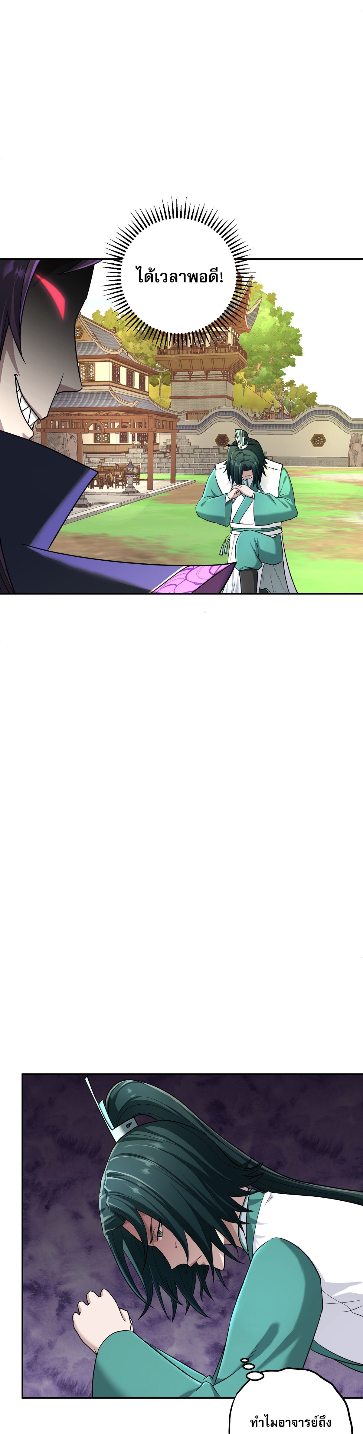 เกิดใหม่ในร่างบรรพบุรุษลัทธิมาร(จบ) ตอนที่ 8 หน้า 15