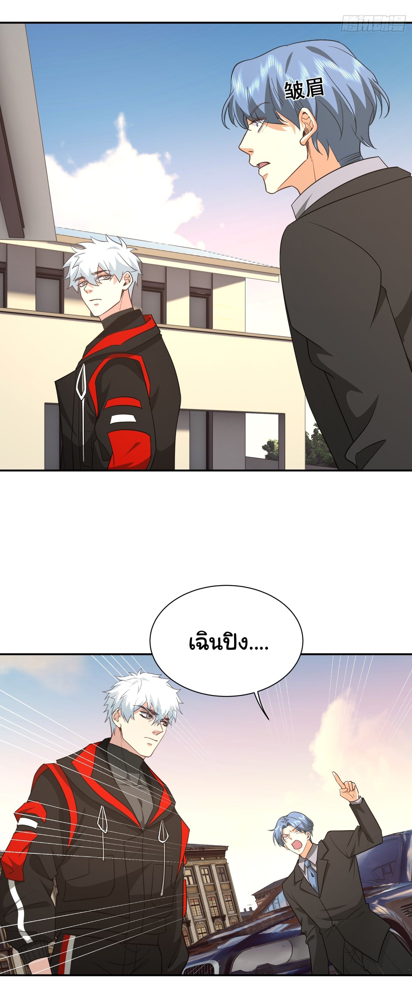 คำสั่งราชามังกร! ตอนที่ 39 หน้า 10