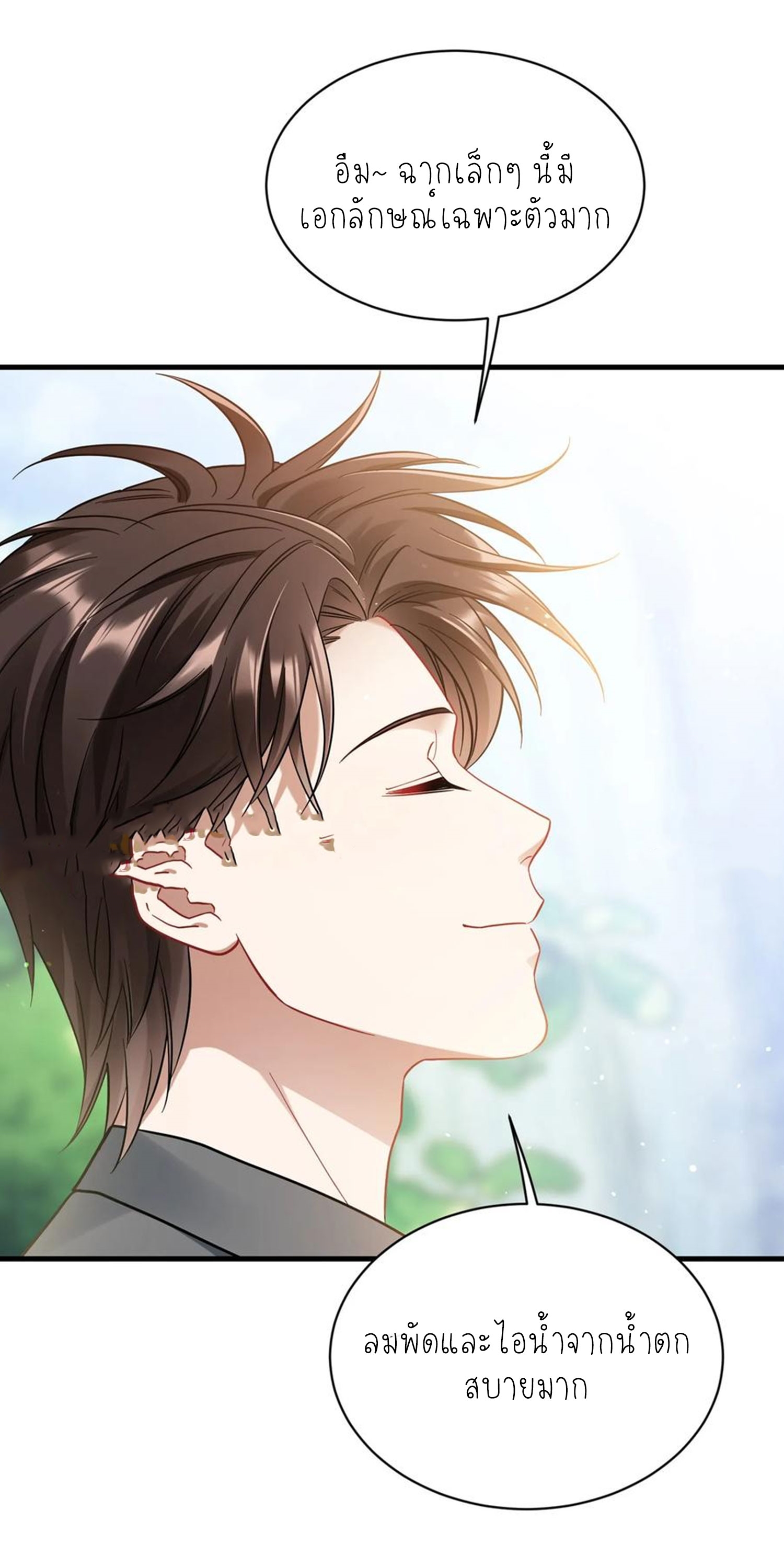 ผมไปเกาะสาวสวยกิน, แต่ตอนนี้ฉันเป็นคนร่ำรวยแล้ว~ ตอนที่ 138 หน้า 14