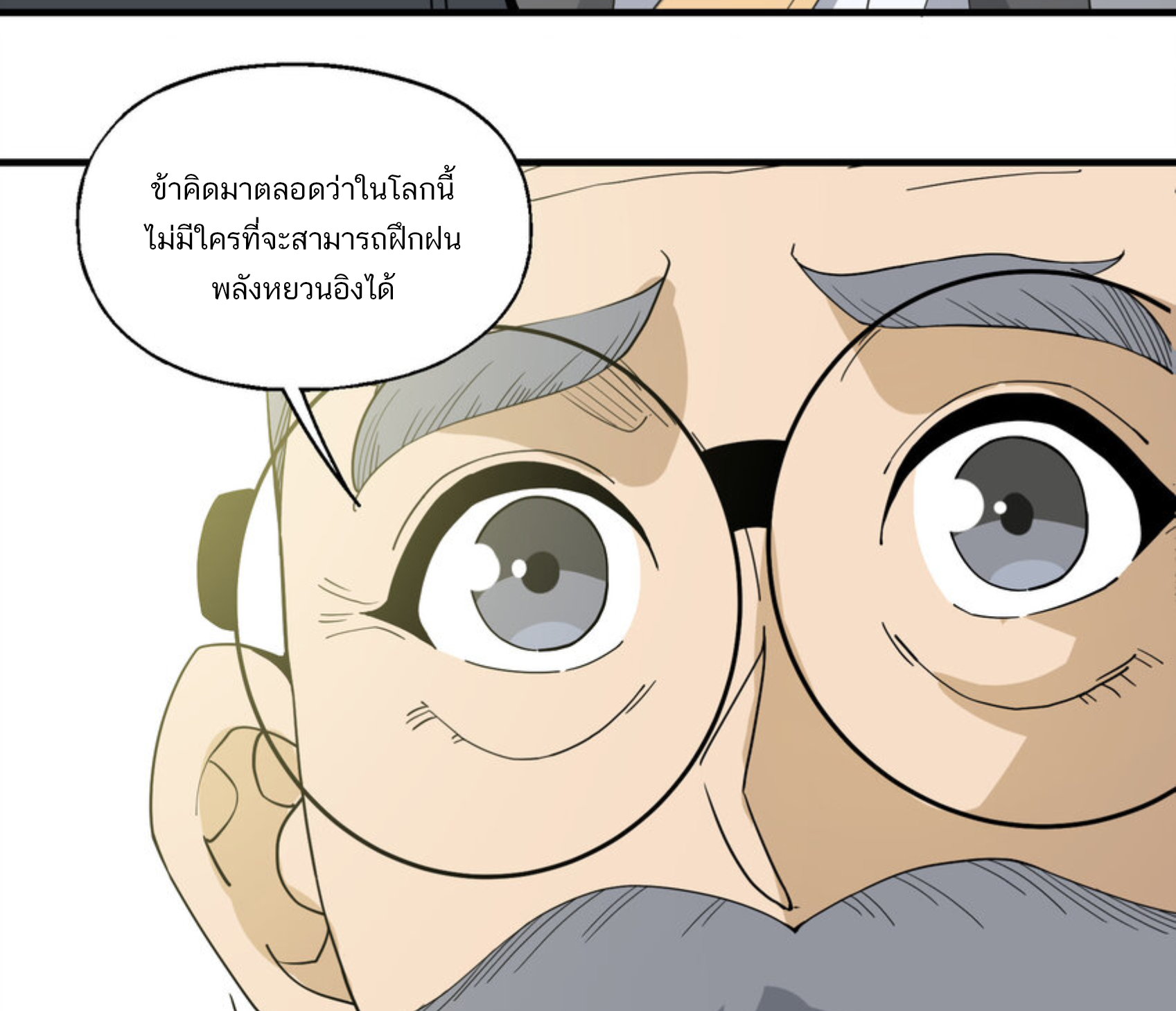 เมื่อข้าลงจากเขาแล้ว ข้าจะไร้ผู้ต่อกร !? (ฝึกเสร็จ Lv.Max) ตอนที่ 33 หน้า 14