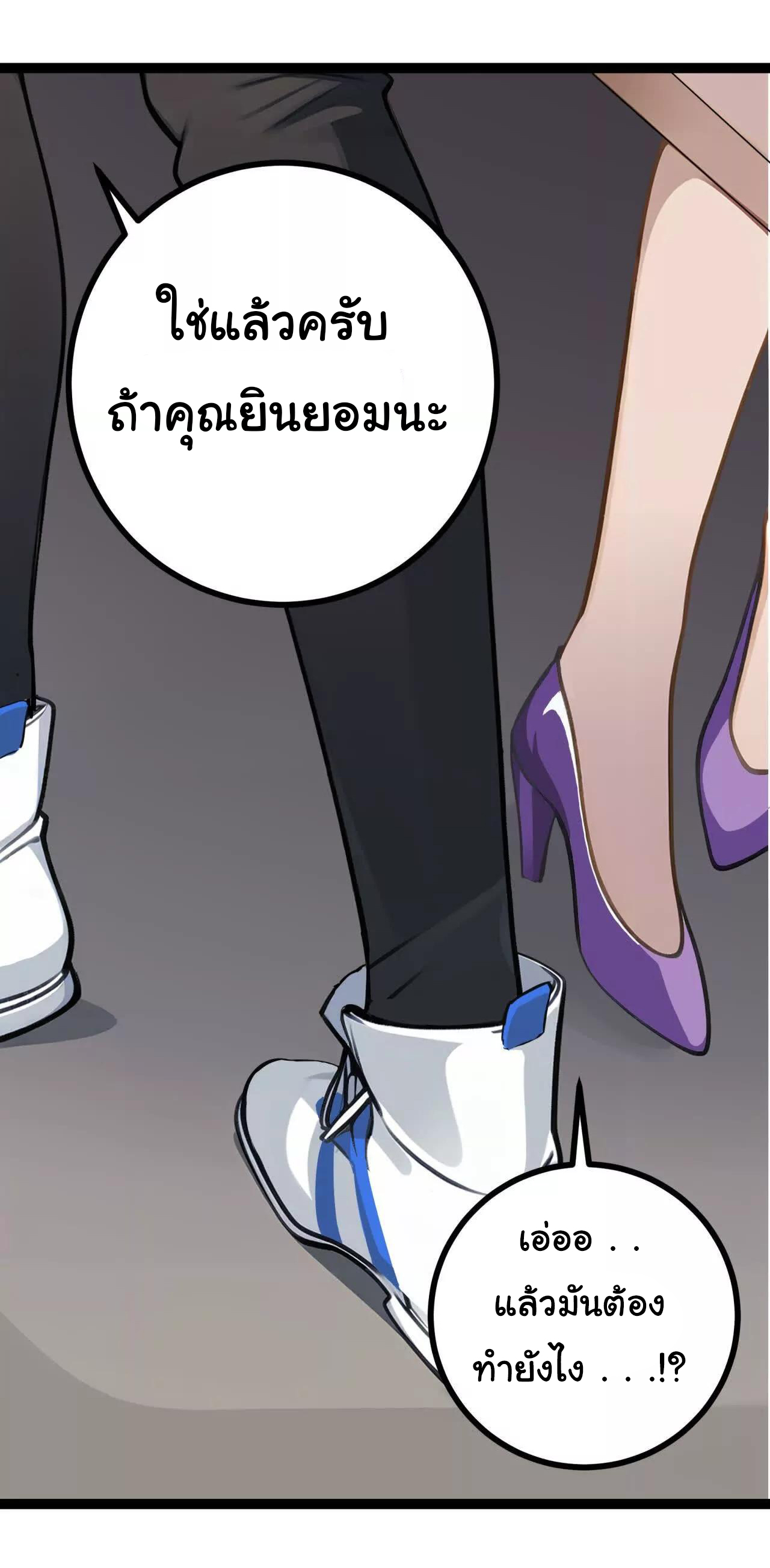 ฉันนี่แหละคือราชาฮวงจุ้ย ตอนที่ 5 หน้า 43